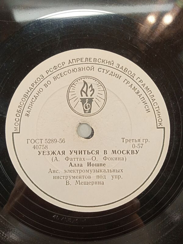 А. Иошпе - Хороши вечера на Оби / Уезжая учиться в Москву