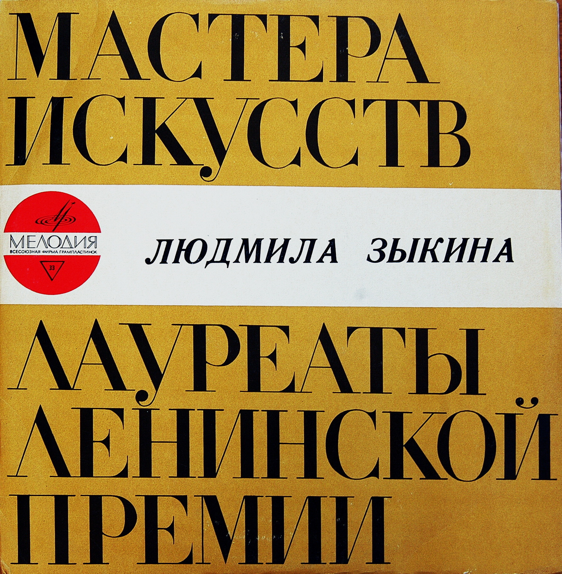 Людмила ЗЫКИНА