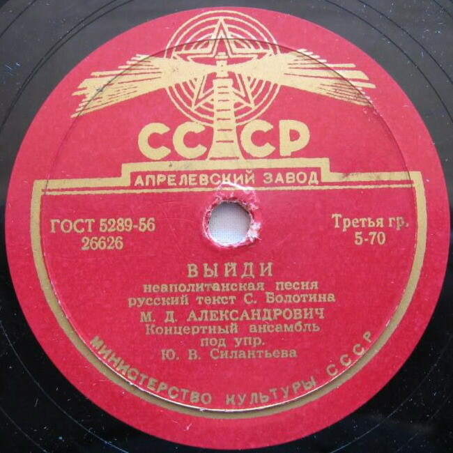 М. Александрович — Выйди / Кармен