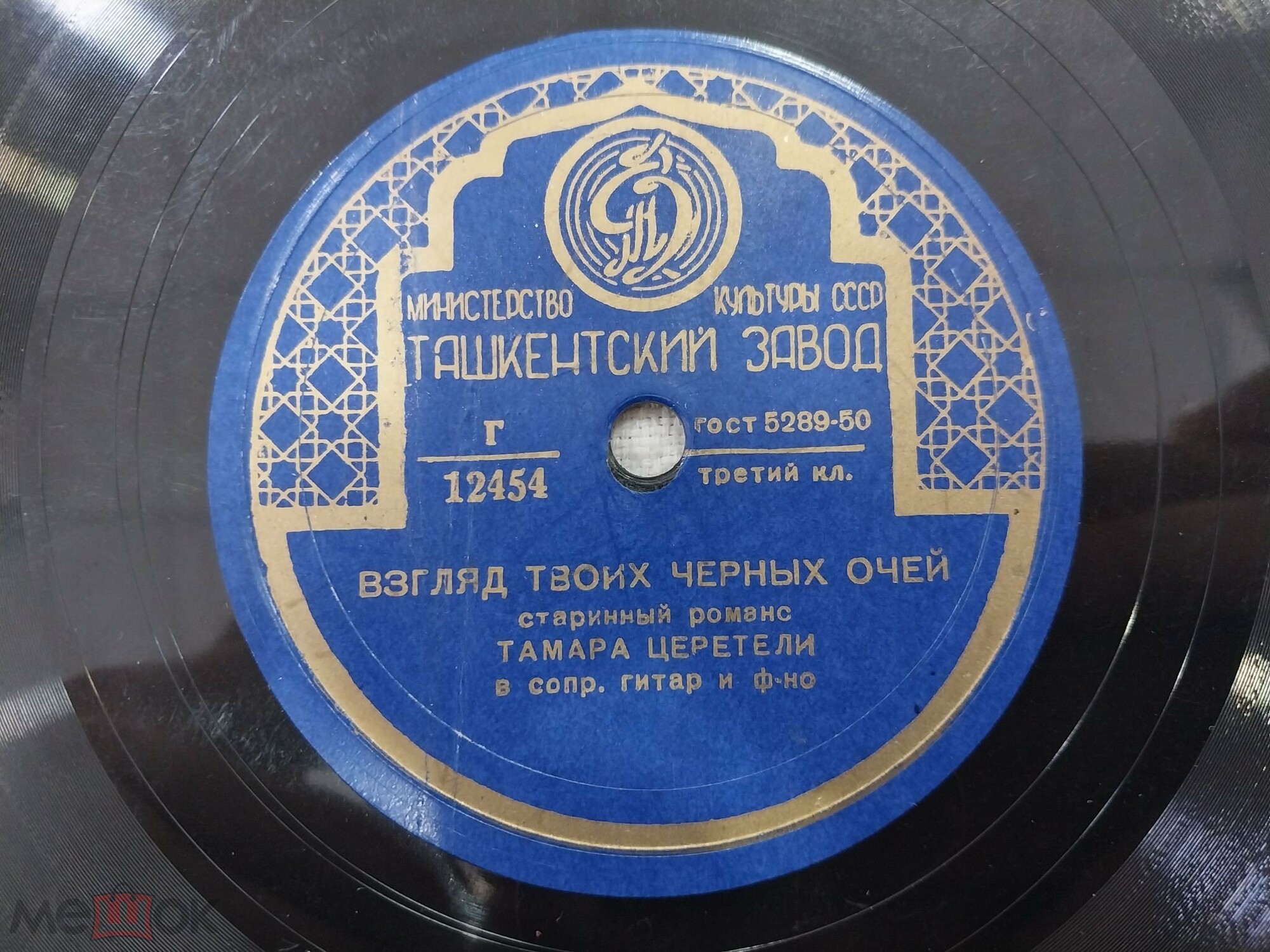 Тамара Церетели - Взгляд твоих чёрных очей / Не то, чтобы мне весело