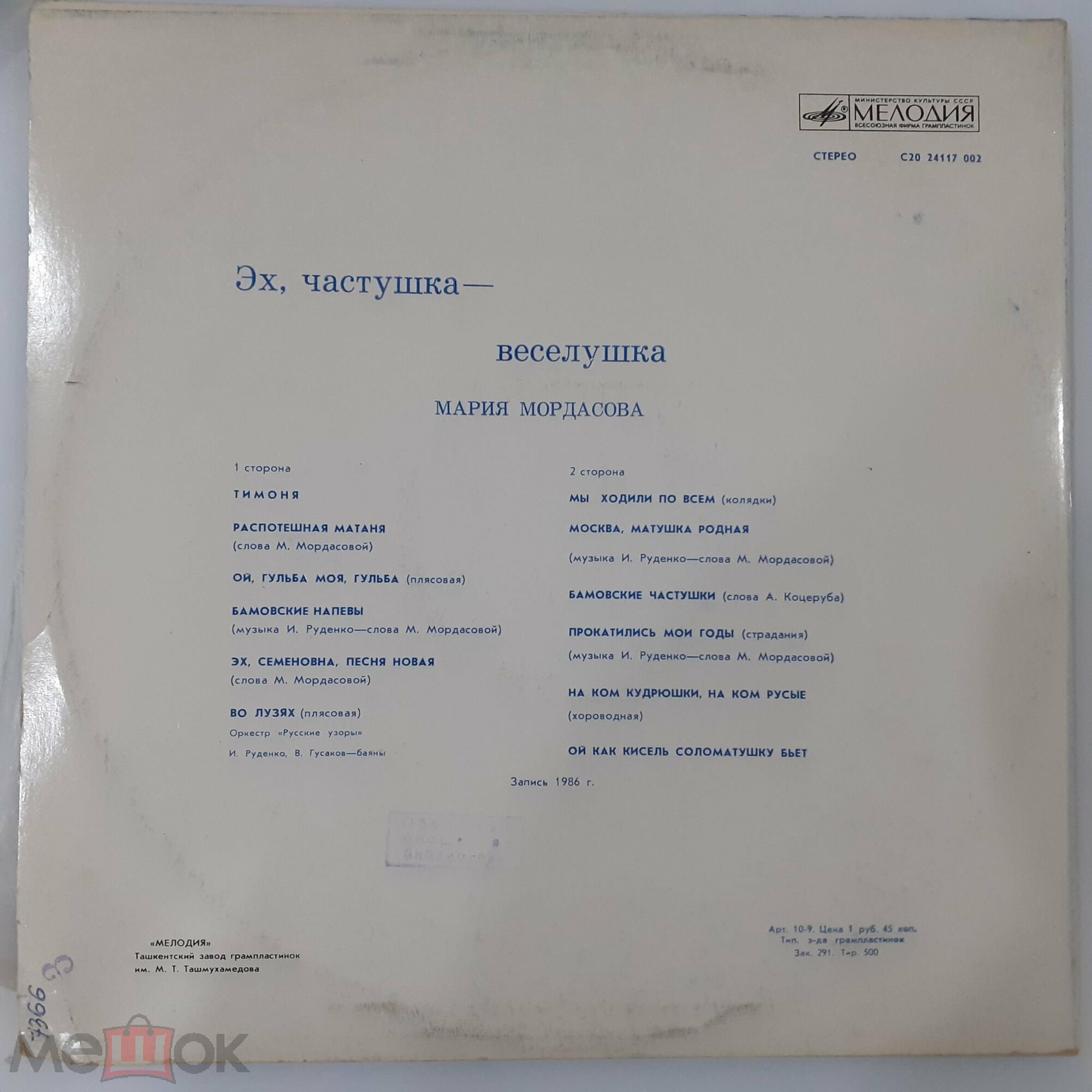Мария Мордасова. Эх,частушка-веселушка
