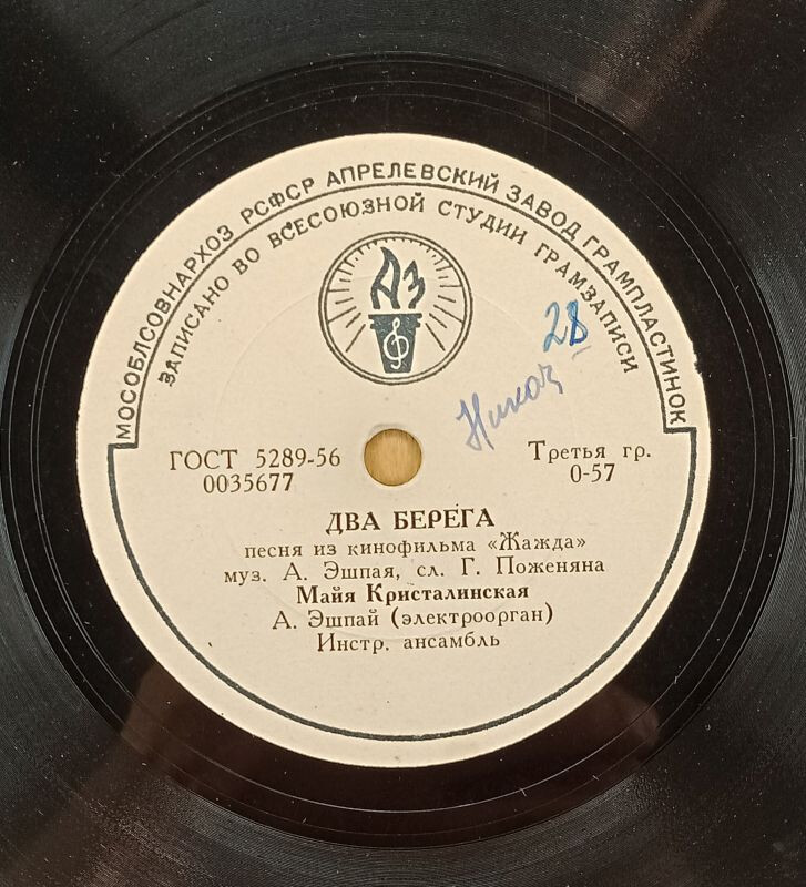 Майя Кристалинская — Два берега / Всегда со мной