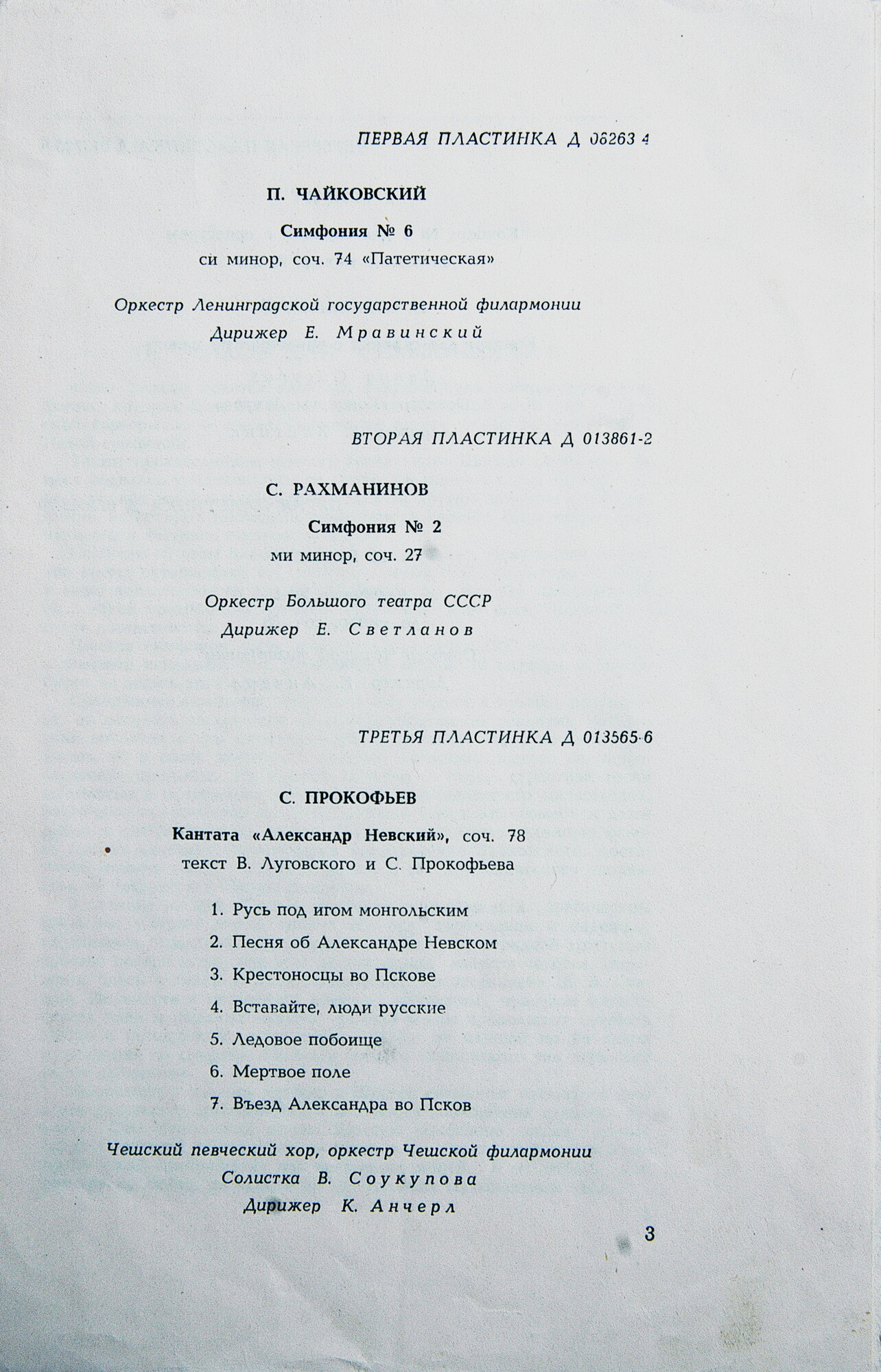 СИМФОНИЧЕСКАЯ  МУЗЫКА. 4 серия (5 пластинок)
