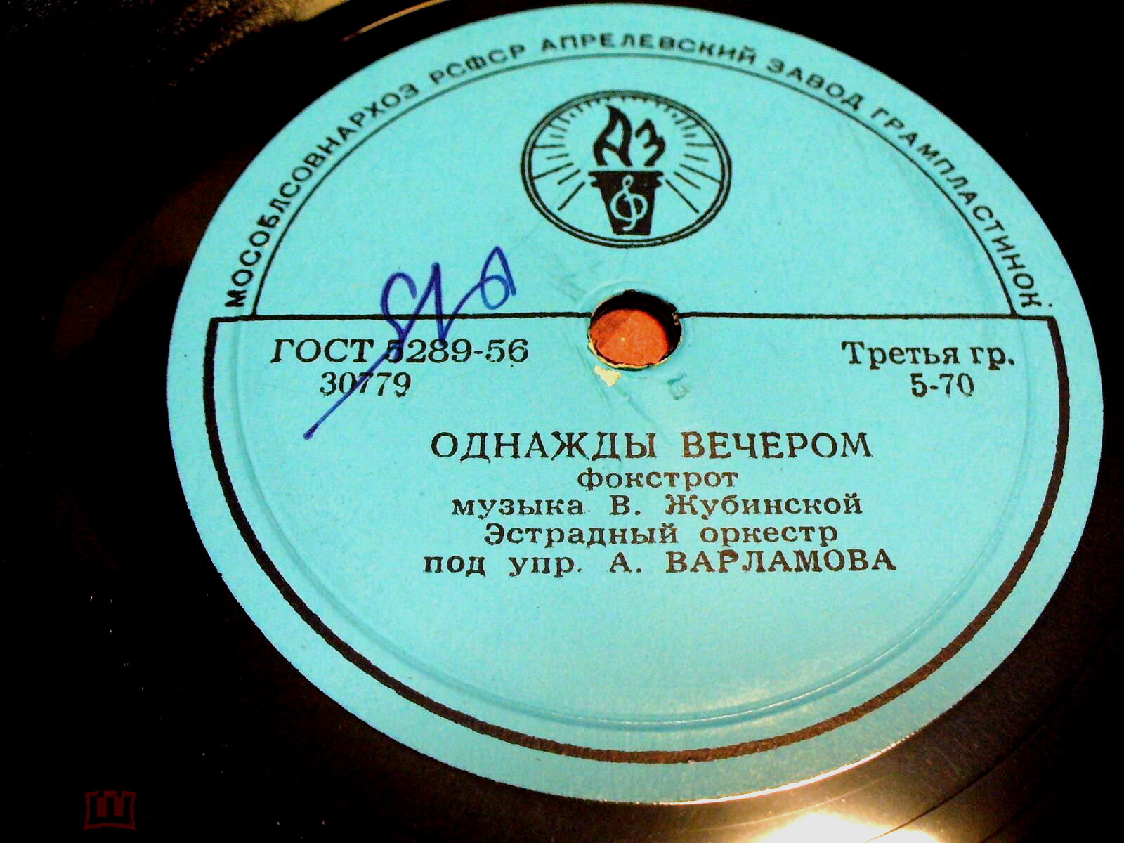 Эстрадный оркестр п/у А. Варламова