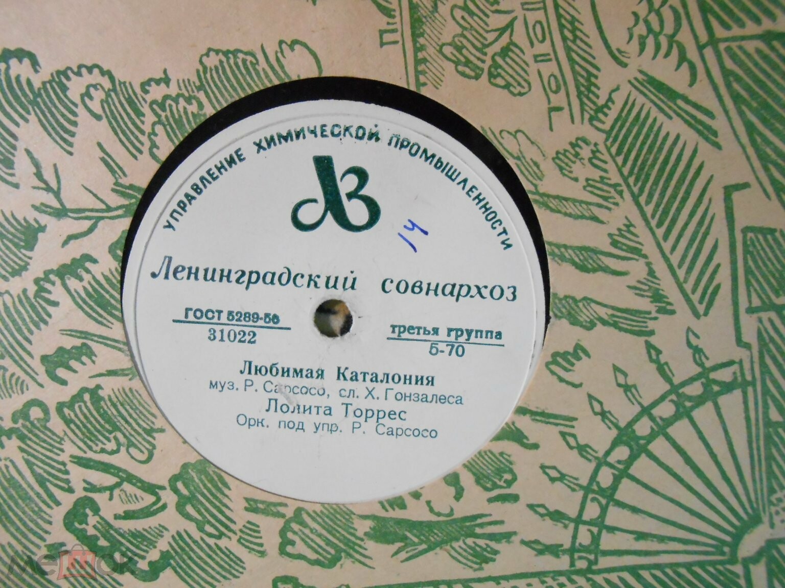 Лолита Торрес - Любимая Каталония / Под небом моей Андалузии