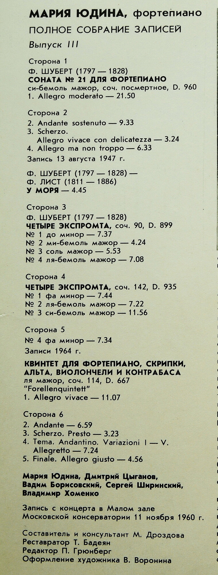 Мария ЮДИНА (ф-но, 1899–1970). Полное собрание записей. Выпуск 3. Произведения Ф. Шуберта