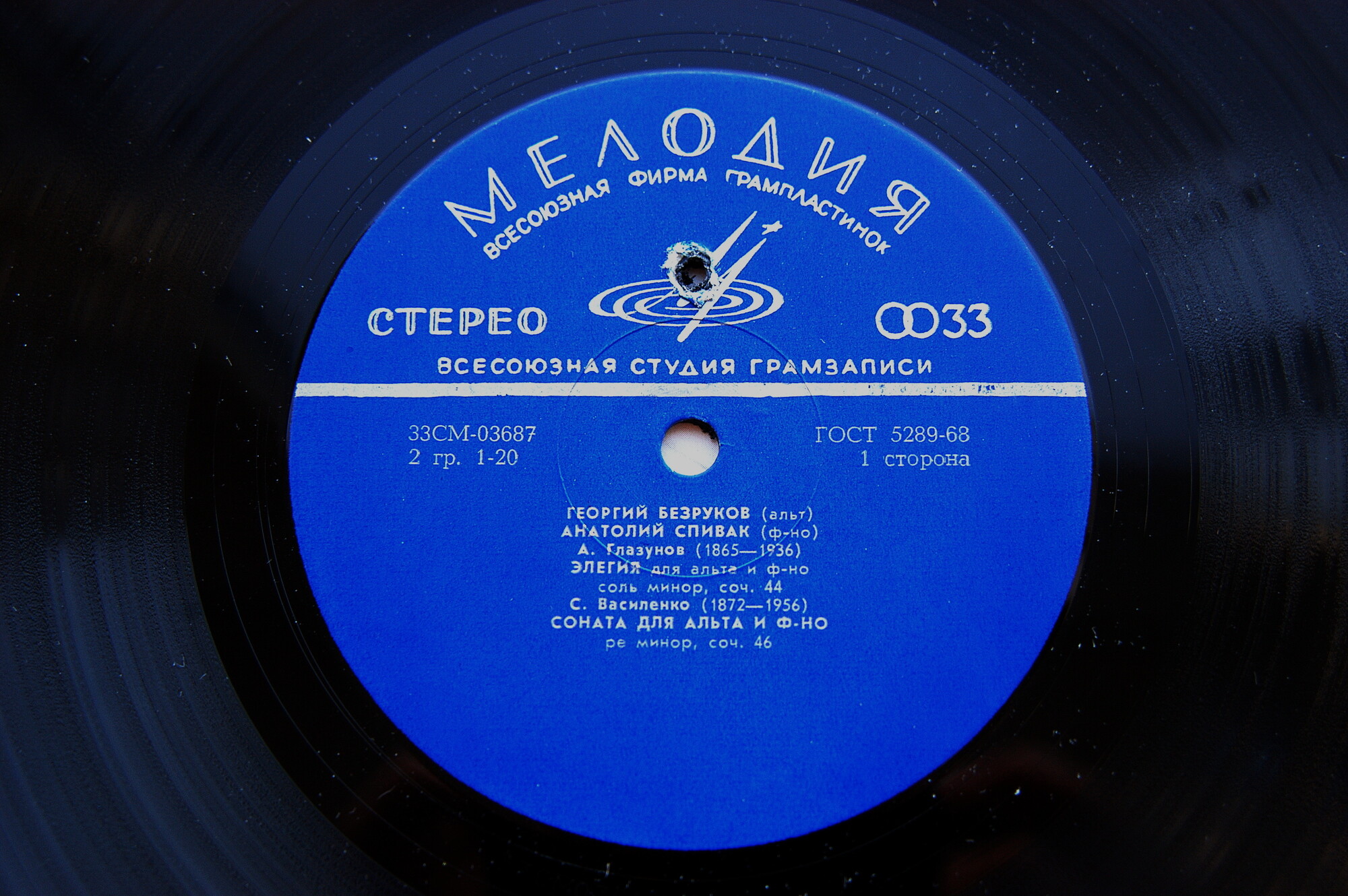 ГЕОРГИЙ БЕЗРУКОВ (альт), АНАТОЛИЙ СПИВАК (фортепиано)