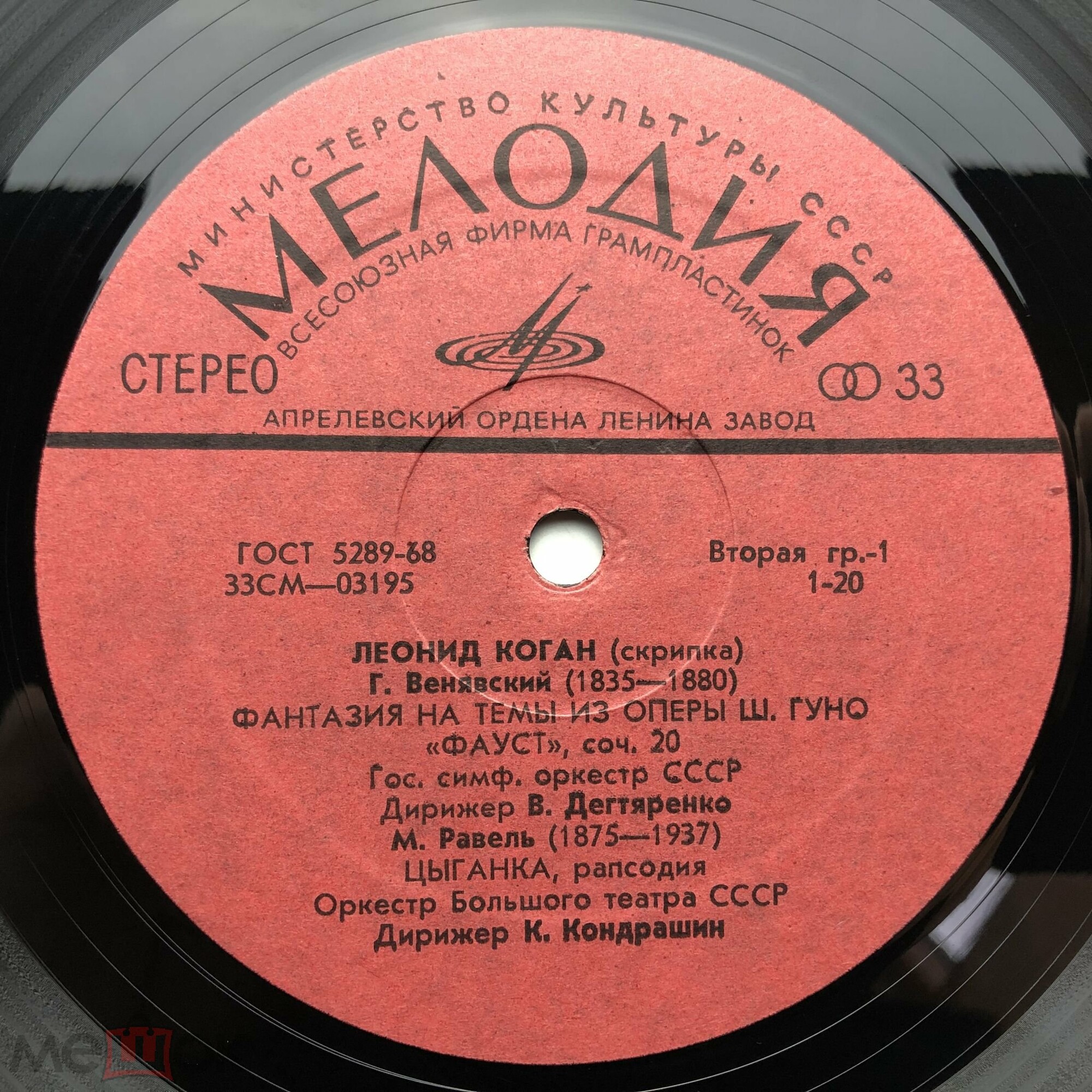 Леонид КОГАН (скрипка)