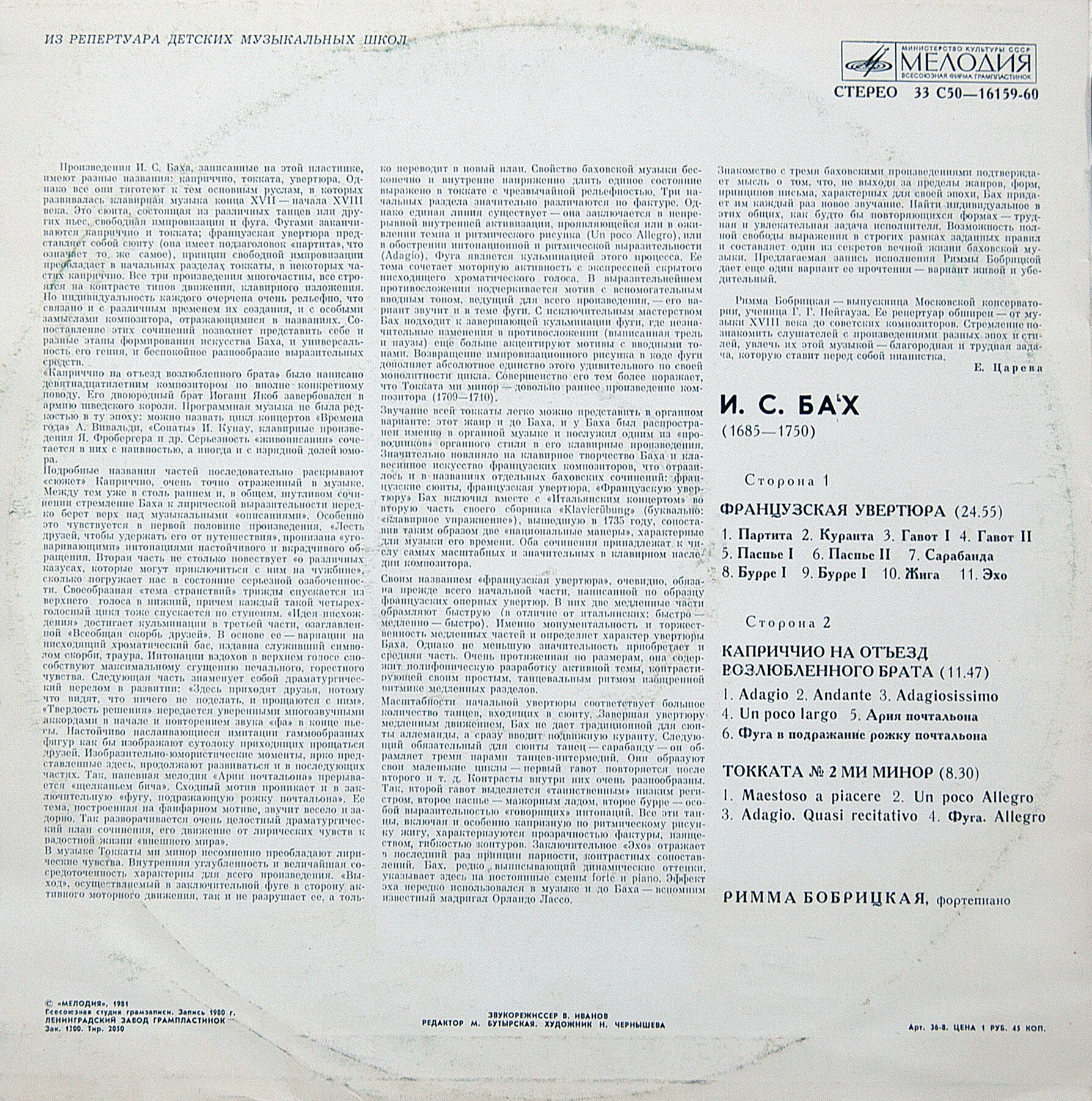ИЗ РЕПЕРТУАРА ДЕТСКИХ МУЗЫКАЛЬНЫХ ШКОЛ.  БАХ  - РИММА БОБРИЦКАЯ (ф-но)
