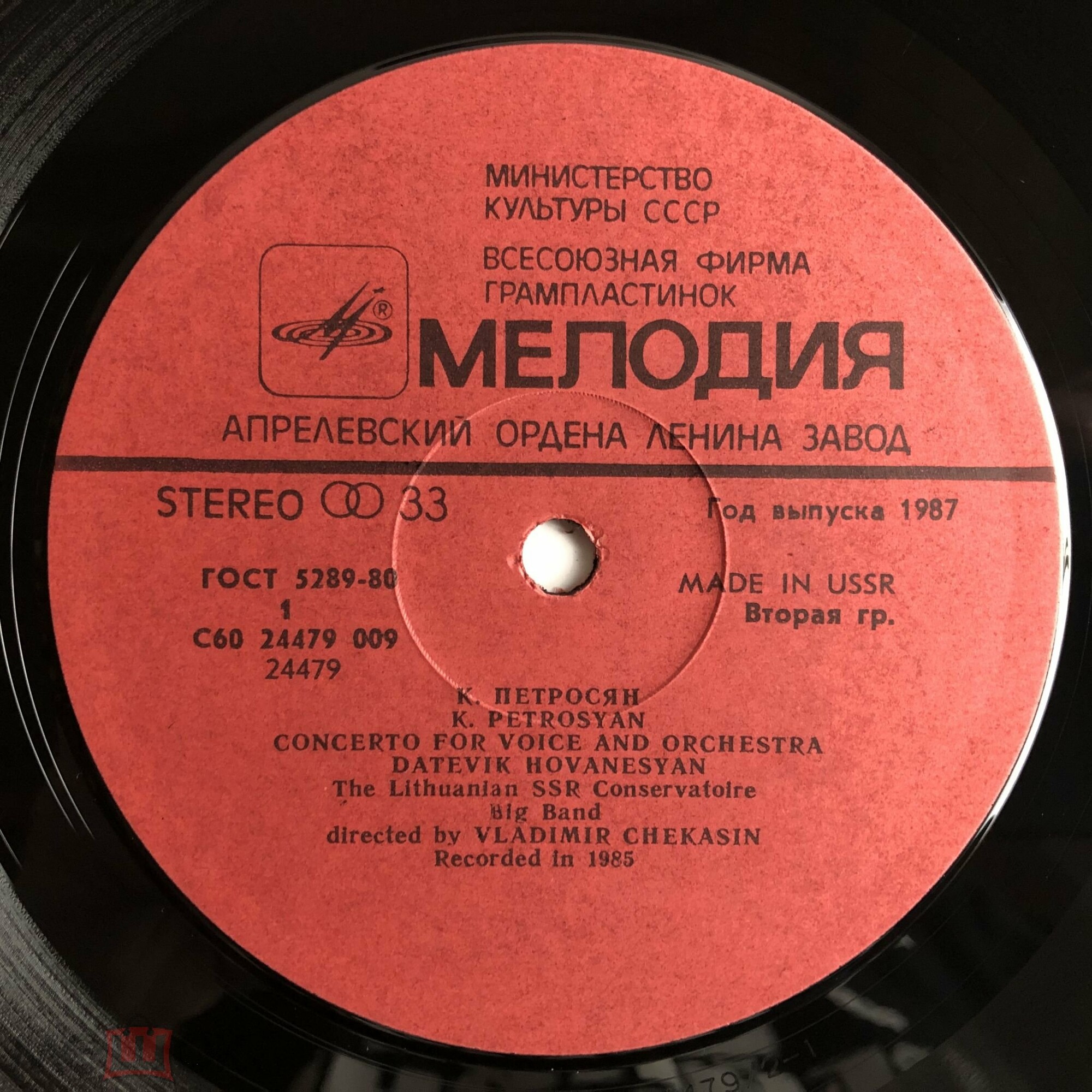 Константин ПЕТРОСЯН. Концерт для голоса и оркестра