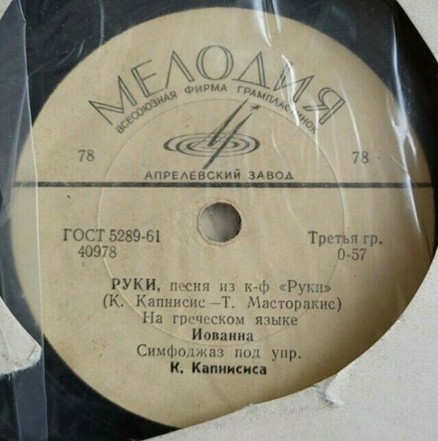 ИОВАННА: Любовь / Руки (на греческом языке)