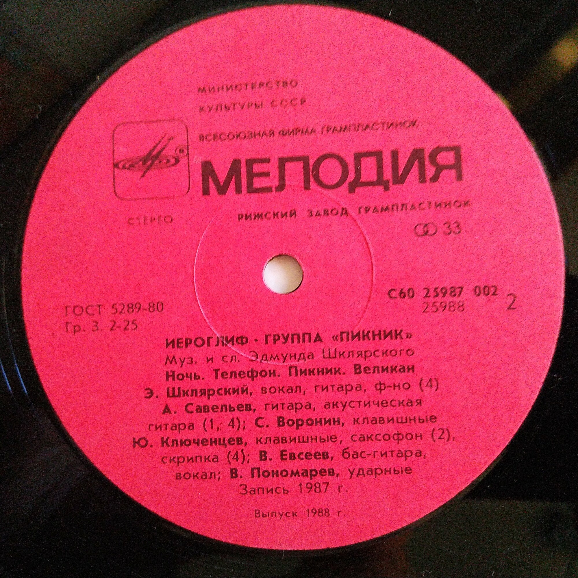 Группа «ПИКНИК». Иероглиф