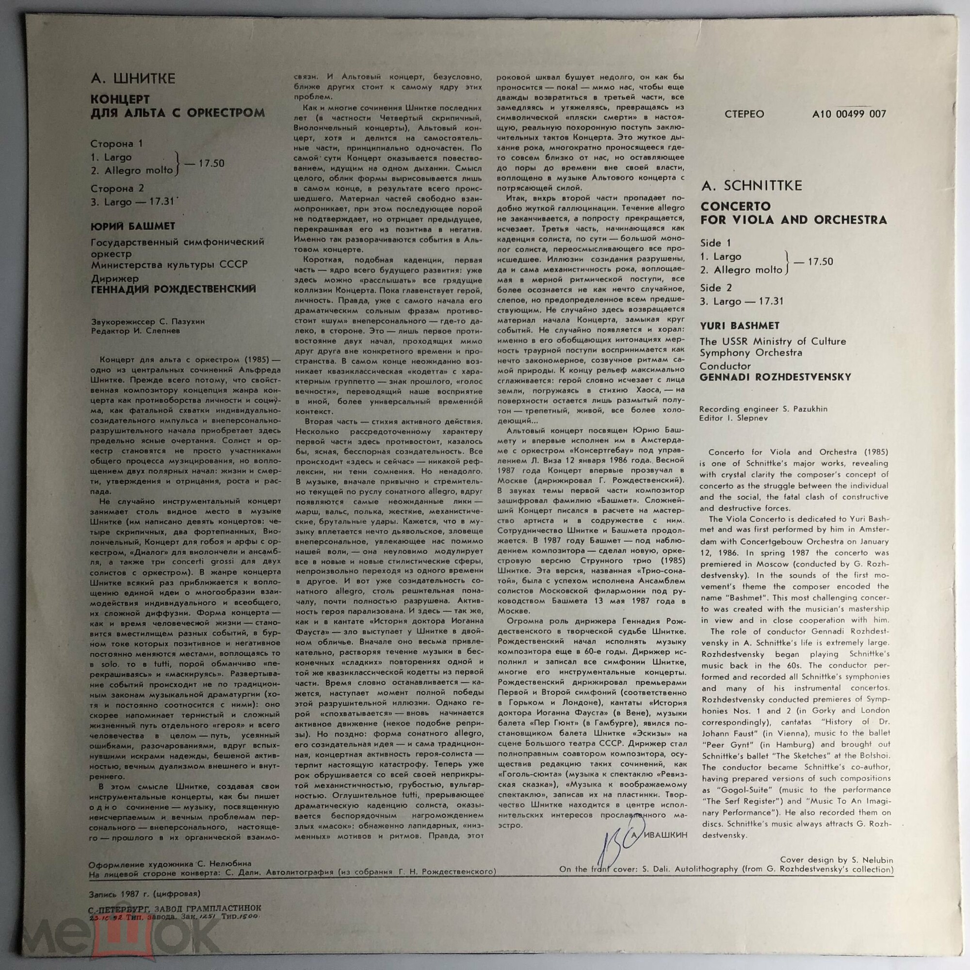 А. Шнитке: Концерт для альта с оркестром (Ю. Башмет)