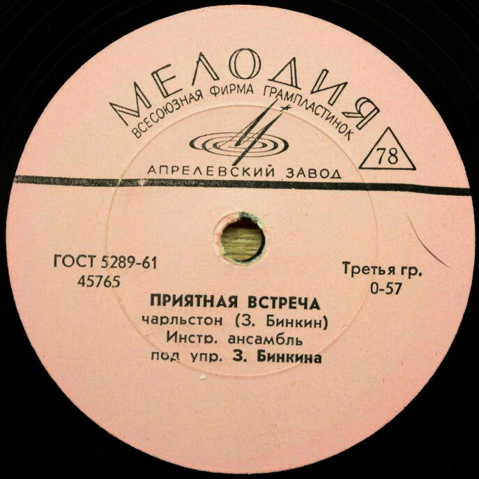 Приятная встреча / Весёлый напев