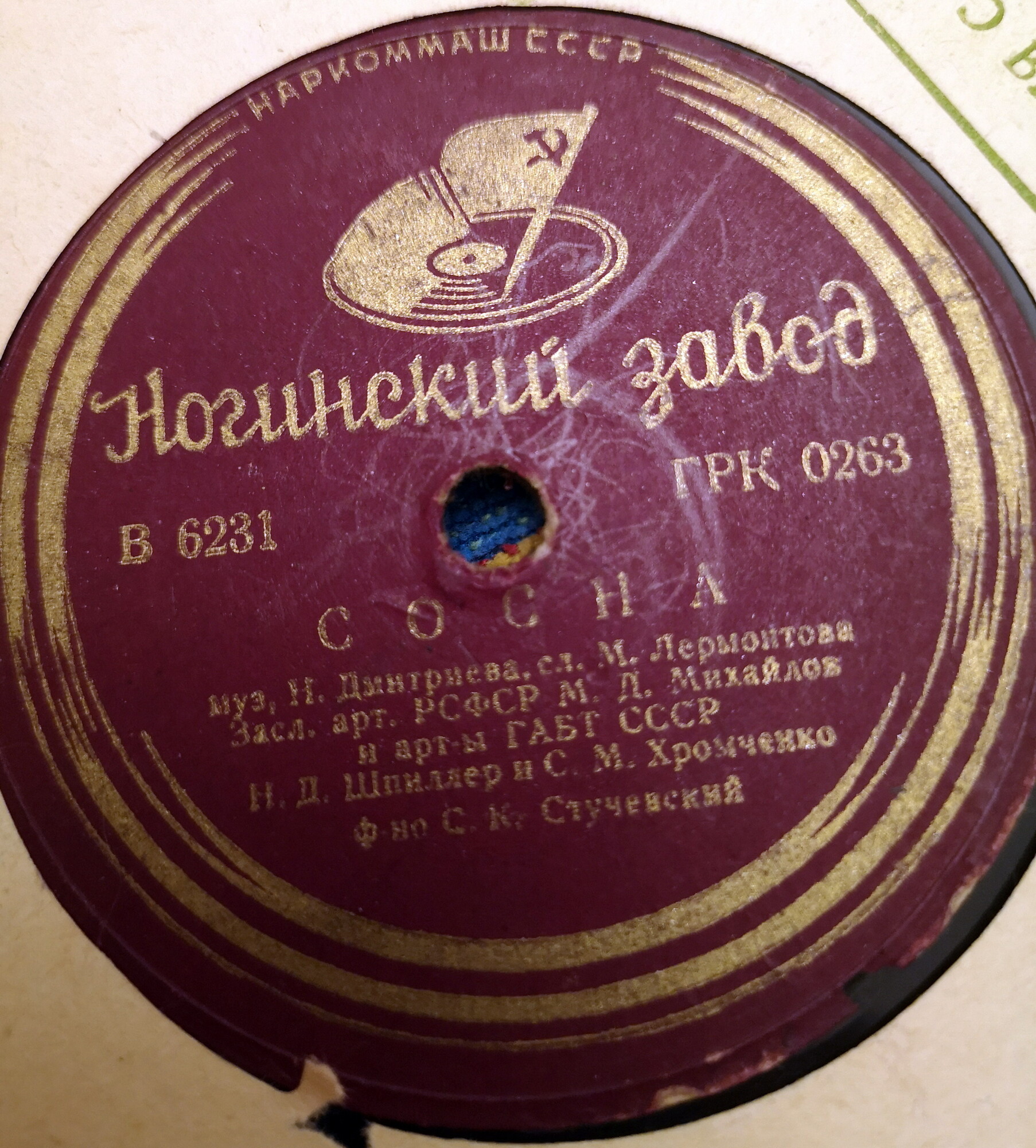 М. Михайлов, Н. Шпиллер, С. Хромченко — Сосна / Ночевала тучка золотая