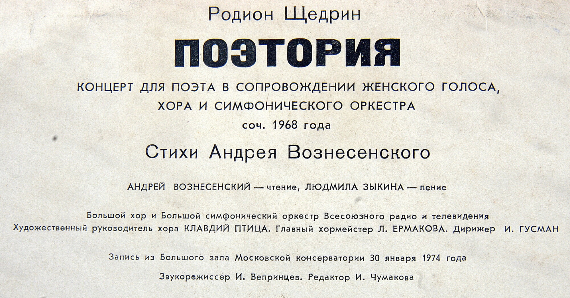 Родион ЩЕДРИН. «Поэтория» на стихи А. Вознесенского