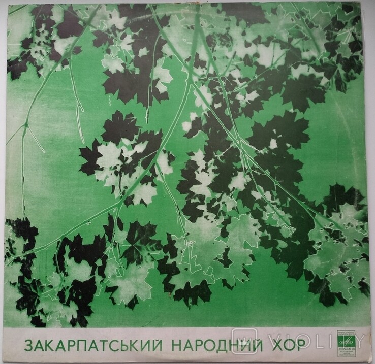 ЗАКАРПАТСКИЙ НАРОДНЫЙ ХОР, худ. рук. М. Попенко