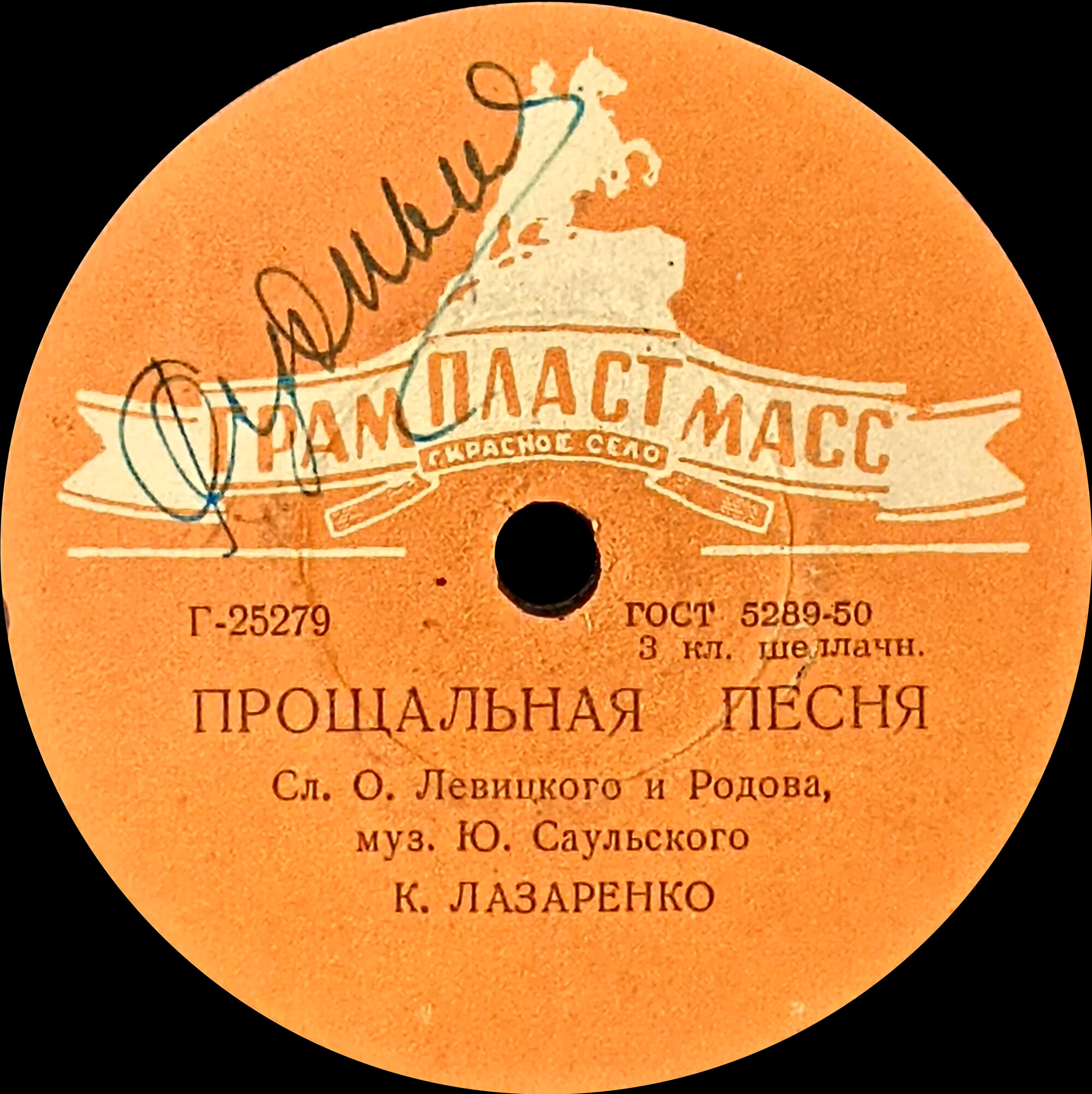 Эстрадный оркестр п/у В. Людвиковского - Нет, скажешь ты // К. Лазаренко - Прощальная песня