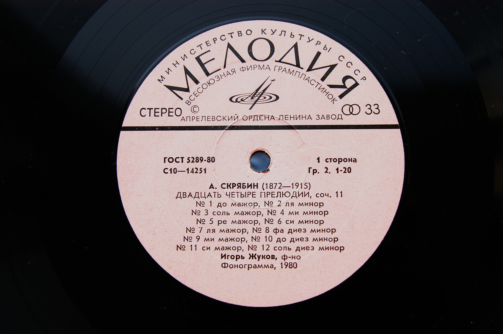 А. СКРЯБИН Двадцать четыре прелюдии, соч. 11 (Игорь Жуков, ф-но)