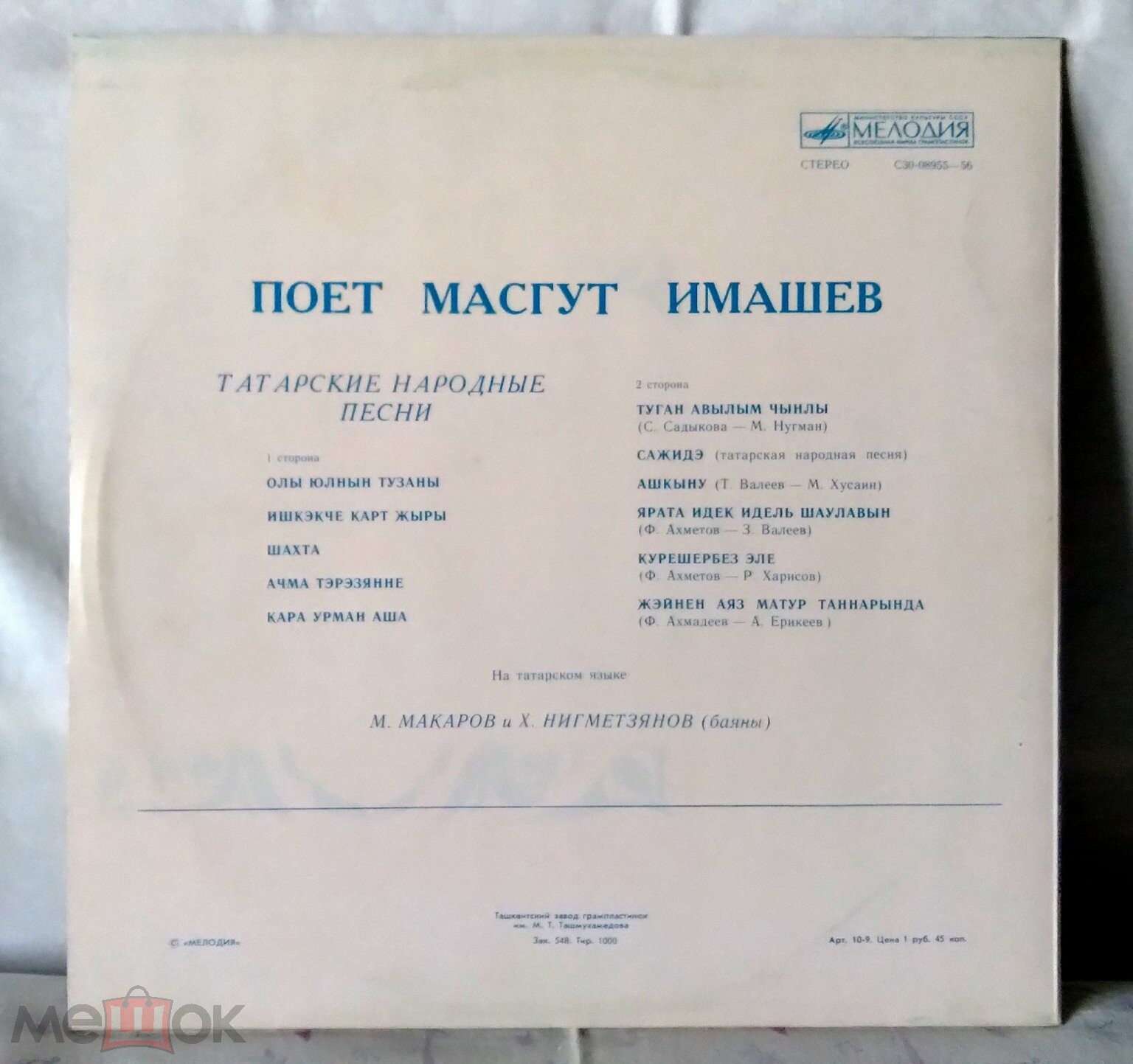 Маскут ИМАШЕВ: «Поёт Масгут Имашев» (на татарском языке)