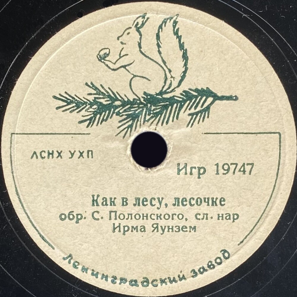 Там вдали за рекой / Как в лесу, лесочке