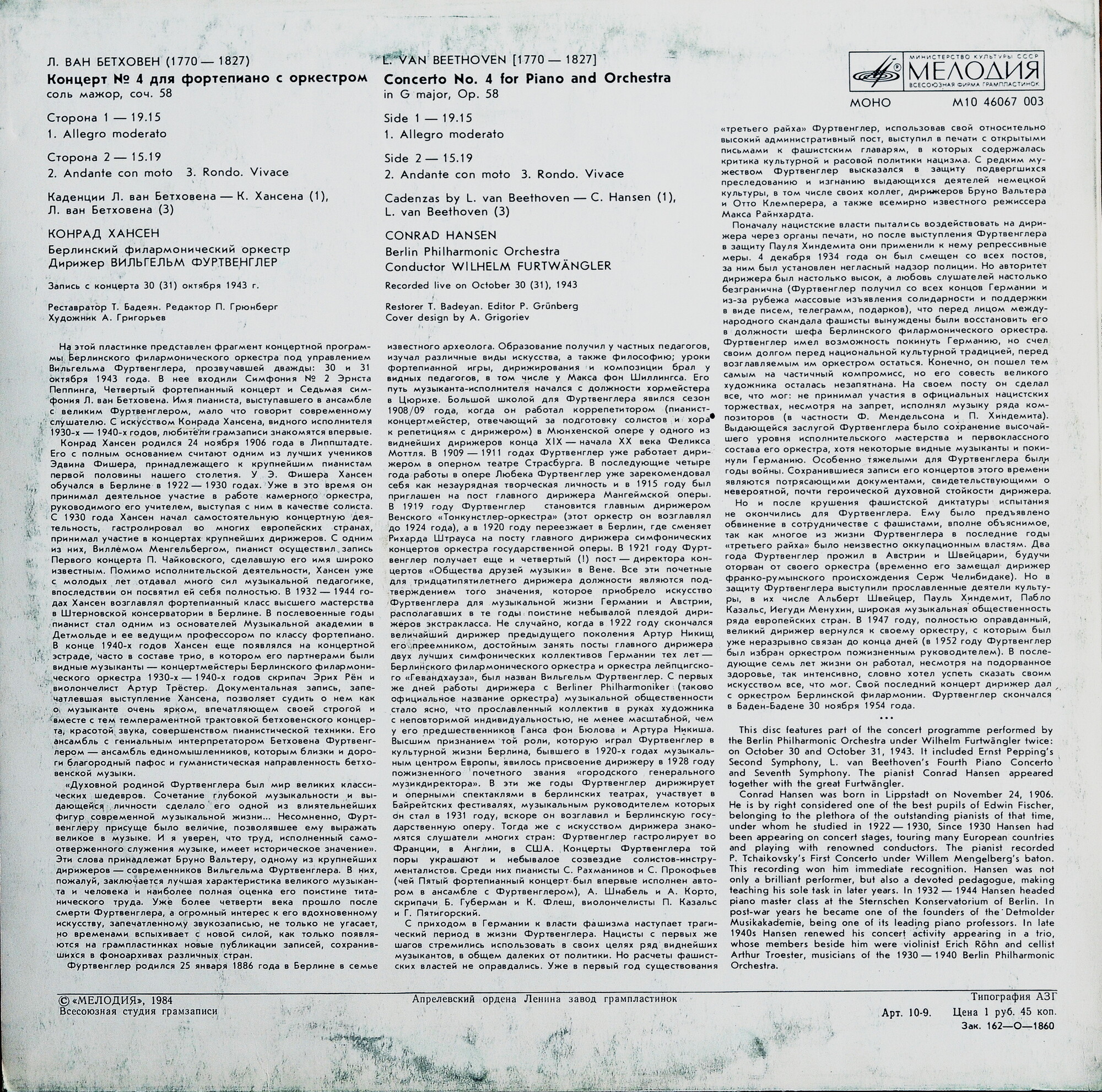 Л. ван БЕТХОВЕН: Концерт № 4 для ф-но с оркестром соль мажор, соч. 58.