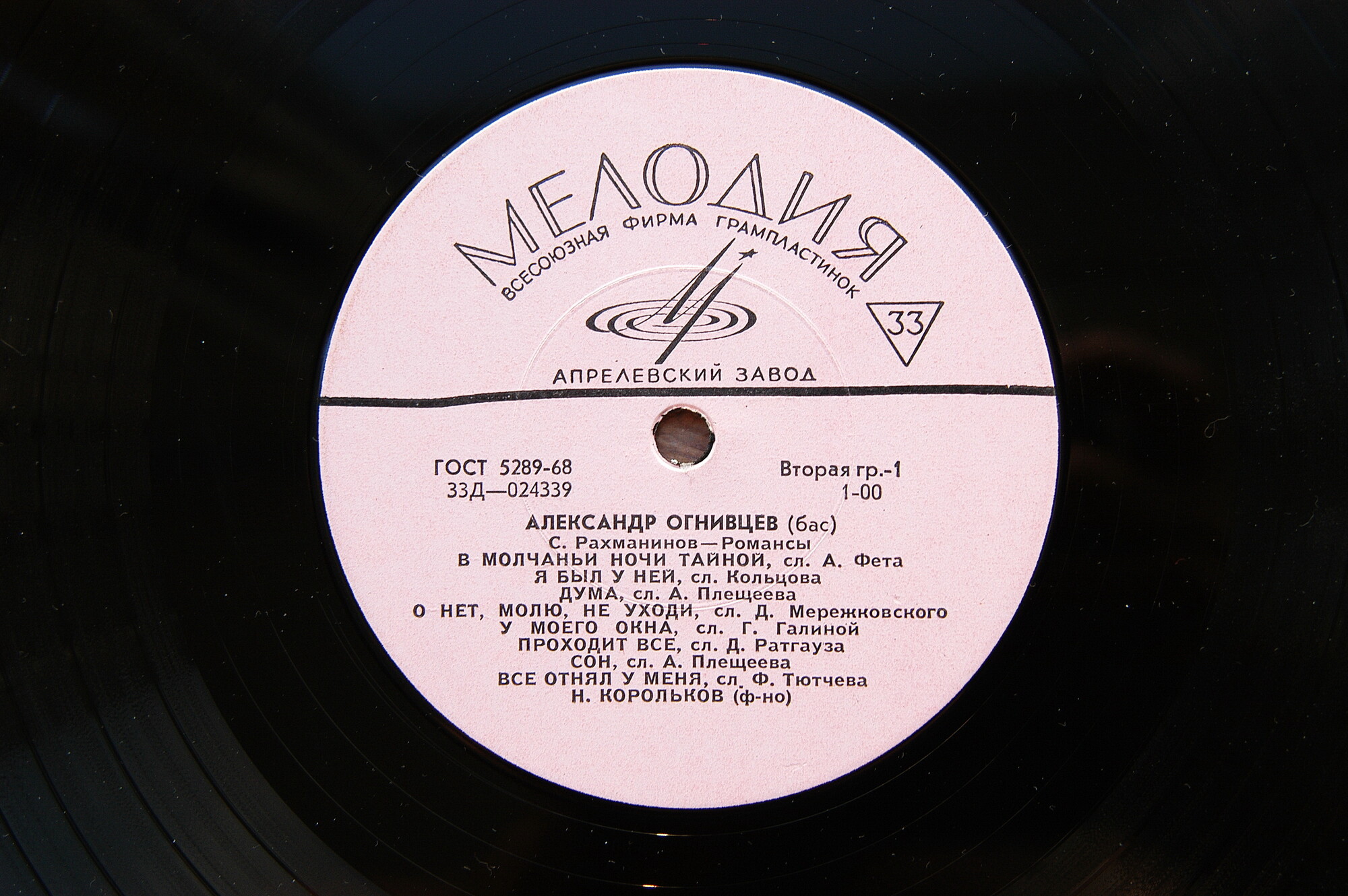 ОГНИВЦЕВ Александр (бас) - Сергей Рахманинов. Романсы