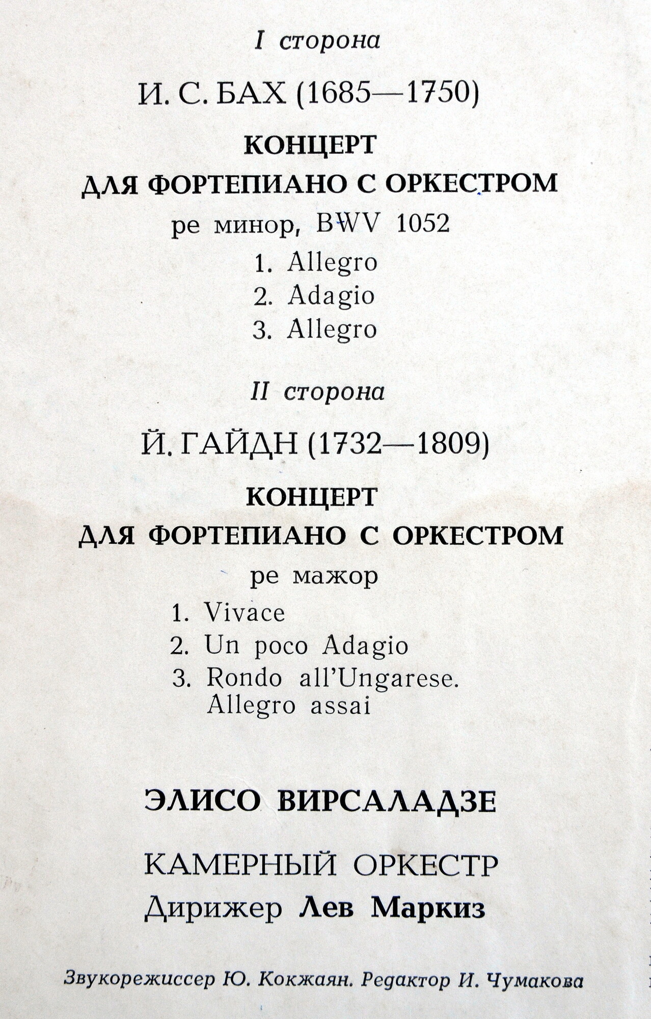 ВИРСАЛАДЗЕ Элисо, фортепиано