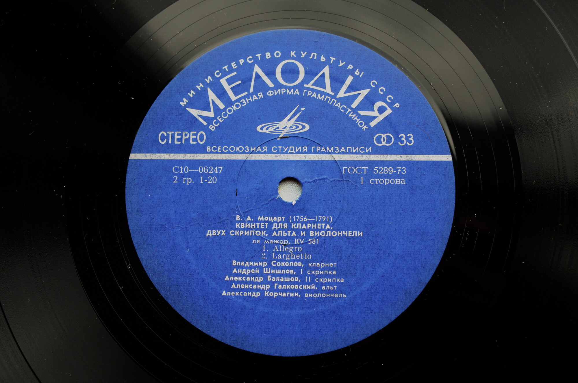 В. А. МОЦАРТ: Квинтет