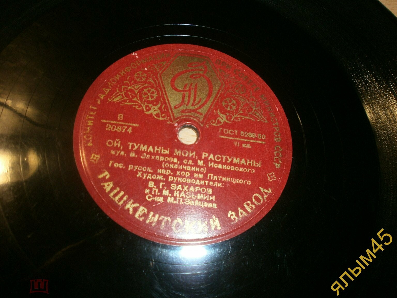 Хор им. Пятницкого - Ой, туманы мои, растуманы