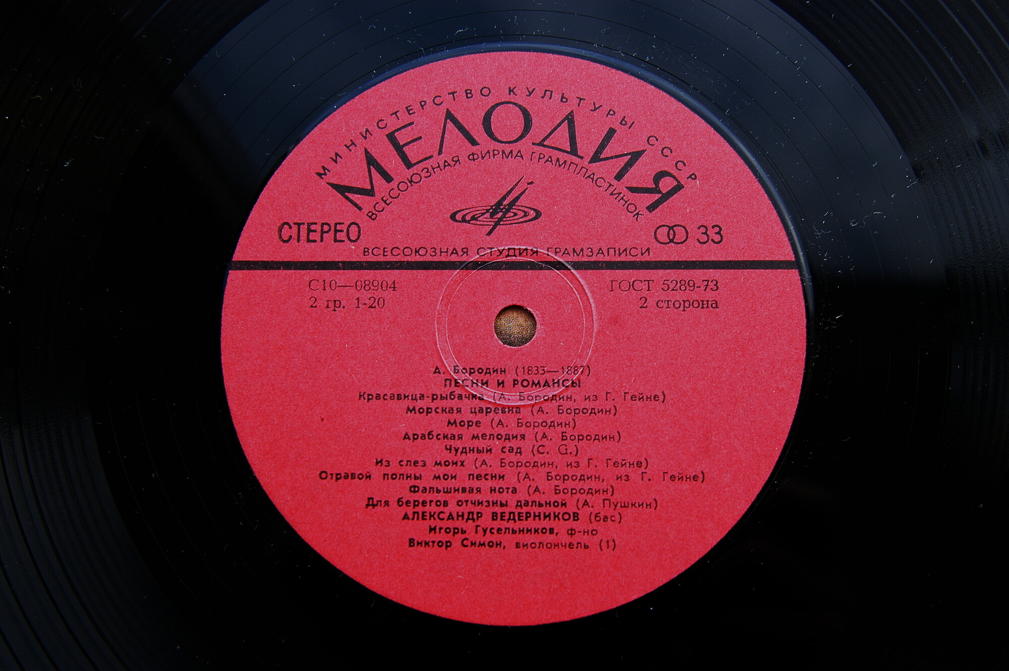 А. БОРОДИН (1833-1887): Песни и романсы (А. Ведерников)
