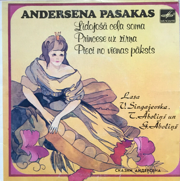 Г. X. АНДЕРСЕН: Сказки