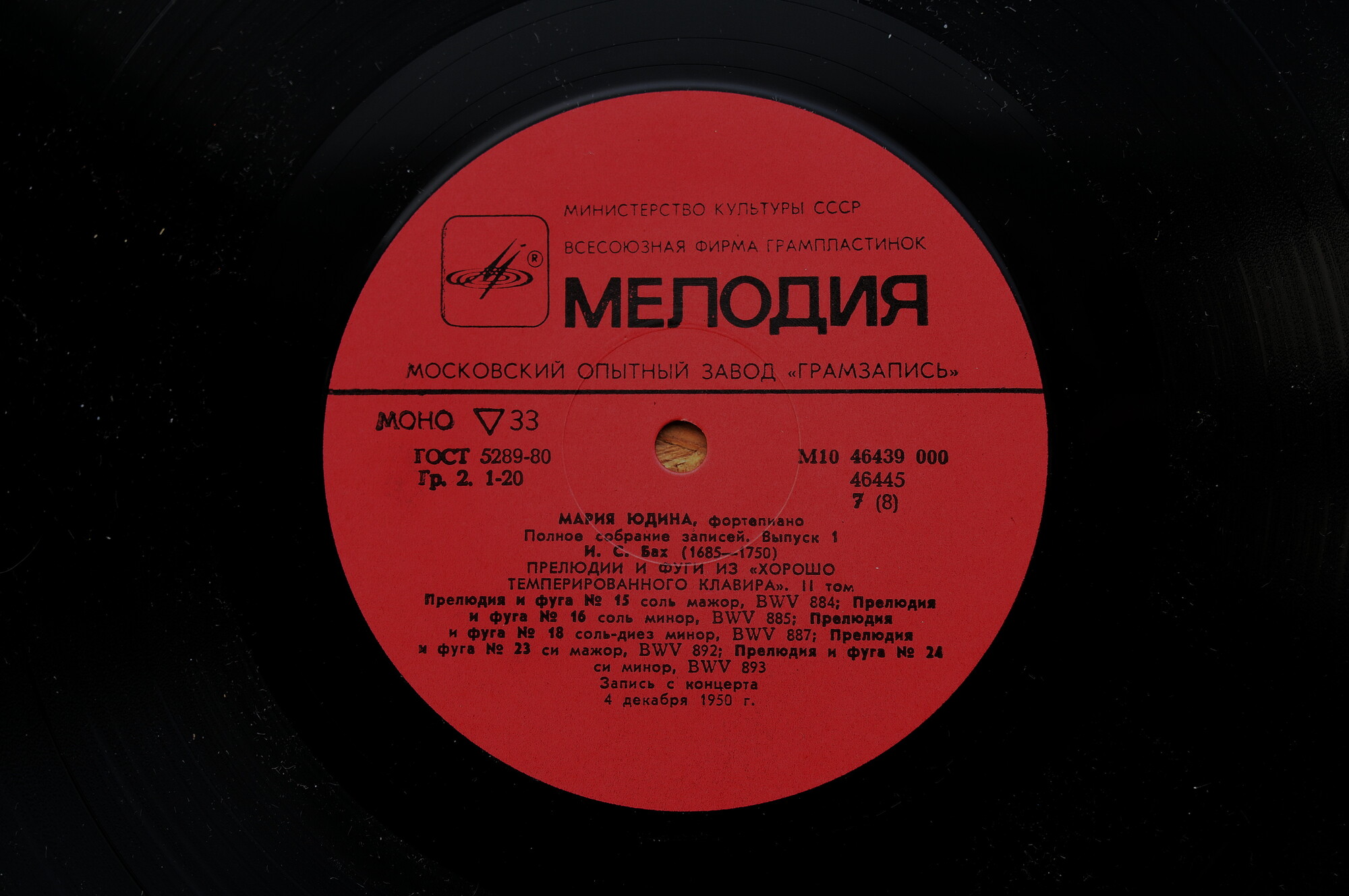 Мария ЮДИНА (ф-но). Полное собрание записей (выпуск I - произведения И. С. Баха)