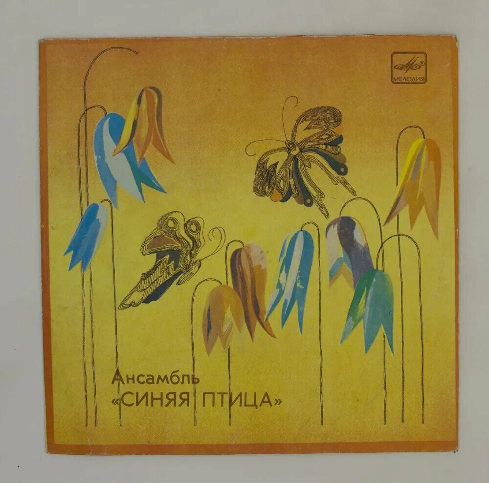 Ансамбль "Синяя птица" во Дворце спорта в Лужниках. Руководители Роберт и Михаил БОЛОТНЫЕ