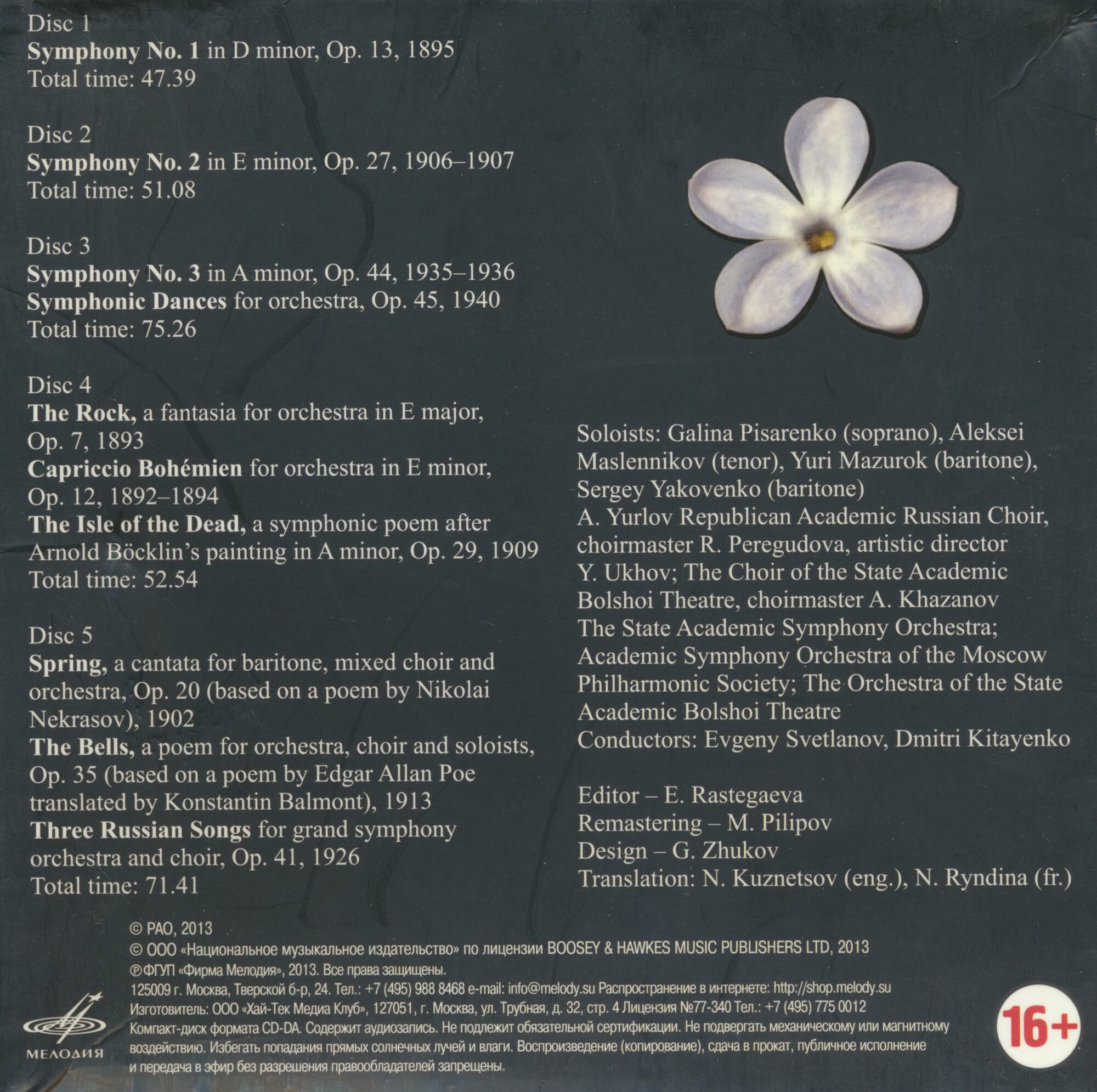 C. Рахманинов (5 CD)