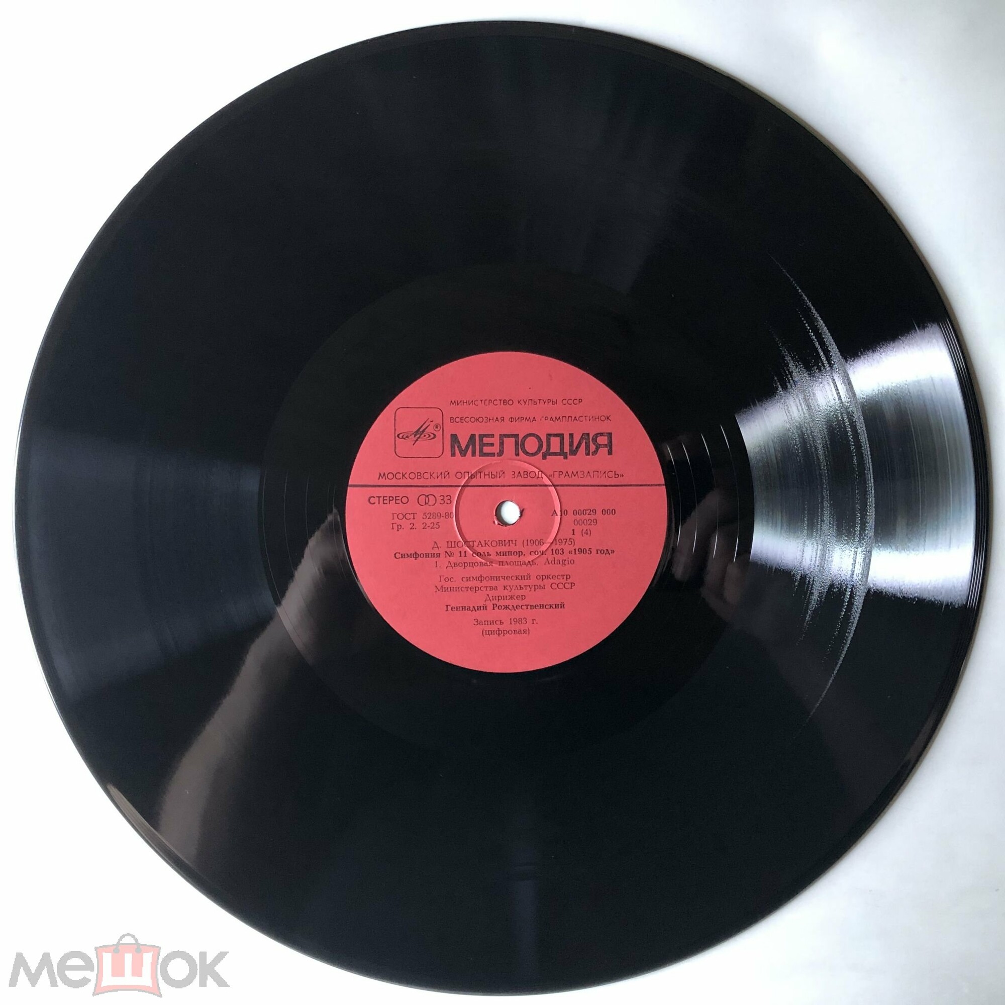 Д. ШОСТАКОВИЧ (1906-1975):  Симфонии №11 и 9 (Г. Рождественский)