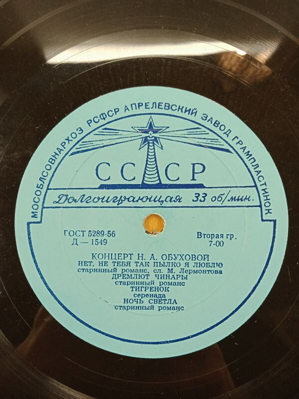 Концерт Н. А. Обуховой