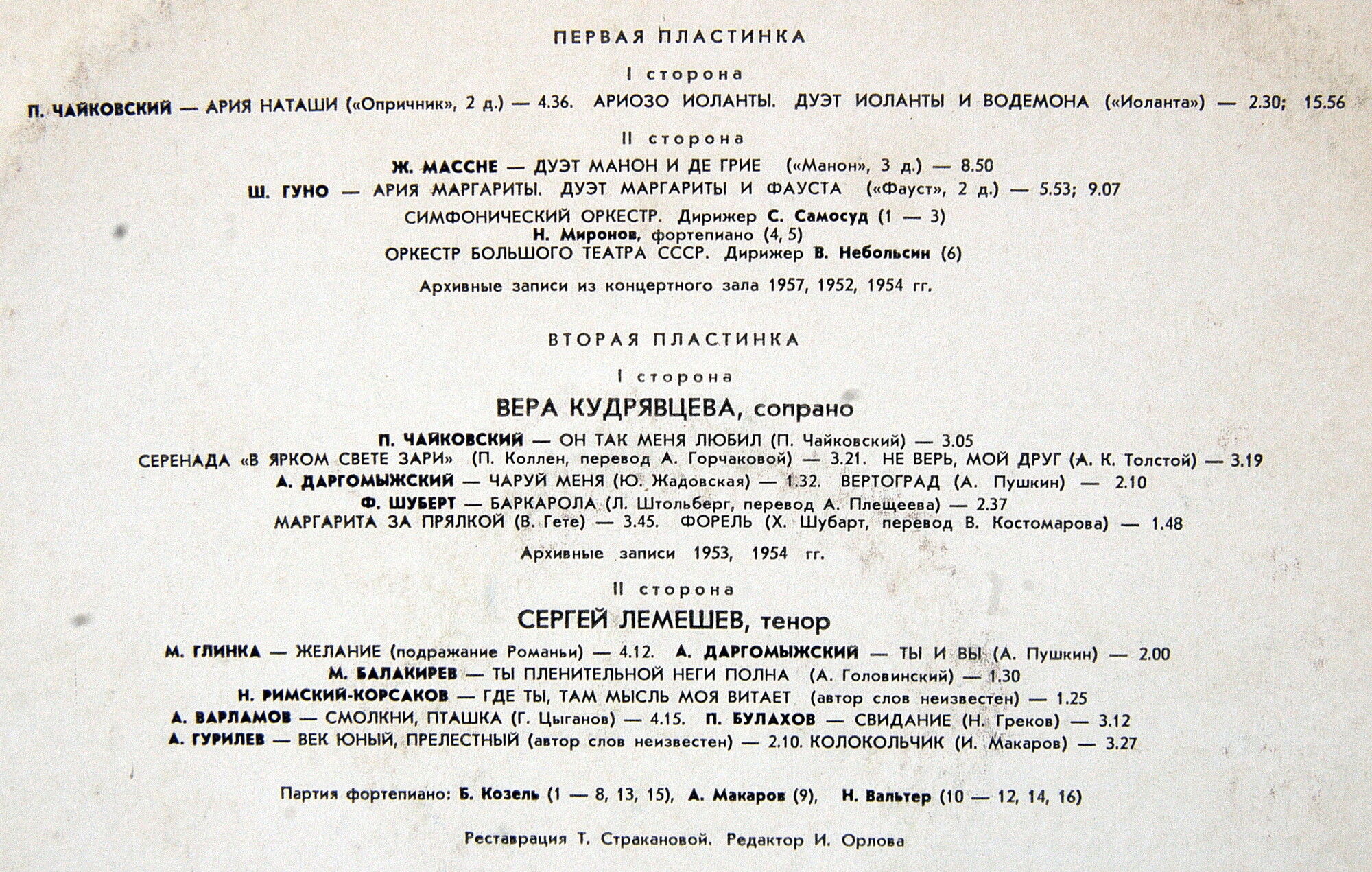 Вера КУДРЯВЦЕВА (сопрано), Сергей ЛЕМЕШЕВ (тенор) - Арии, дуэты, романсы