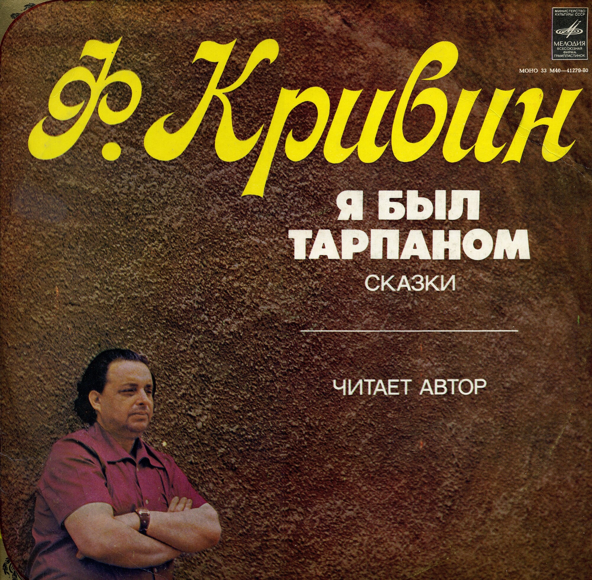 Ф.Кривин. "Я был тарпаном" (сказки)