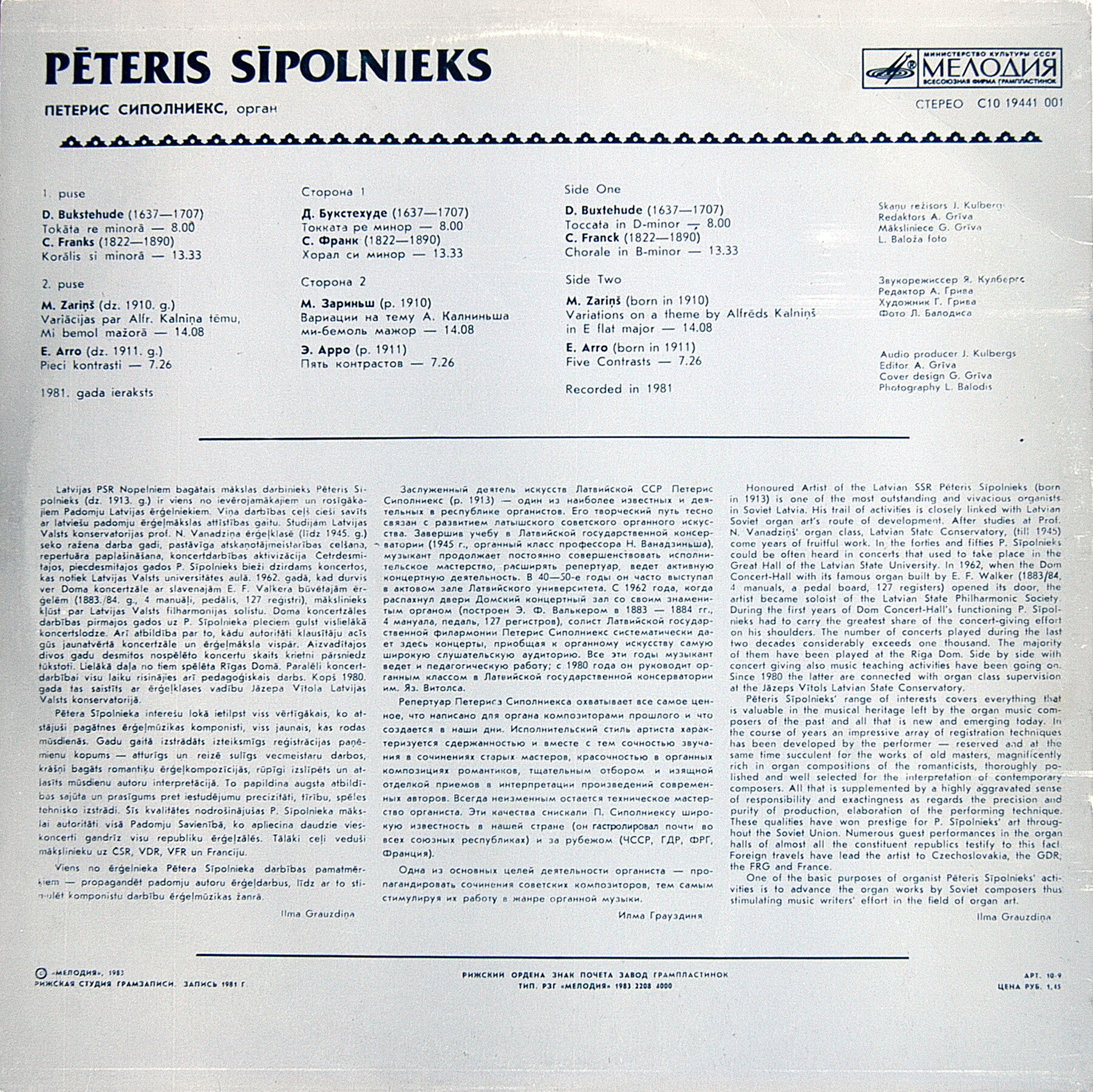 СИПОЛНИЕКС Петерис (орган Рижского Домского концертного зала).