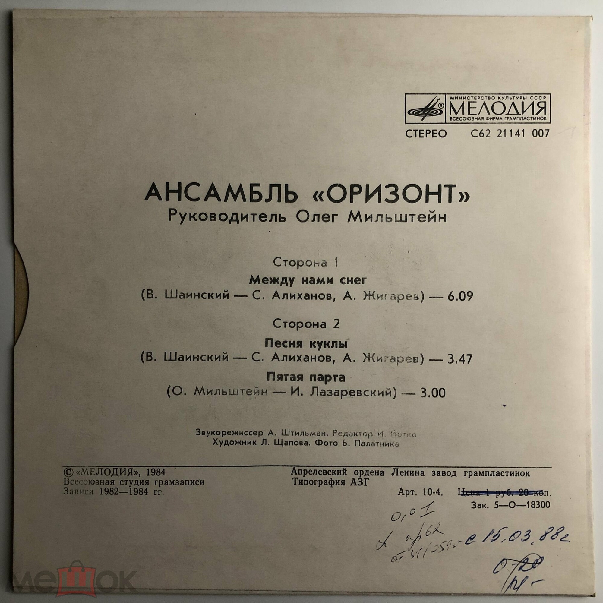 Ансамбль «ОРИЗОНТ», руководитель Олег Мильштейн