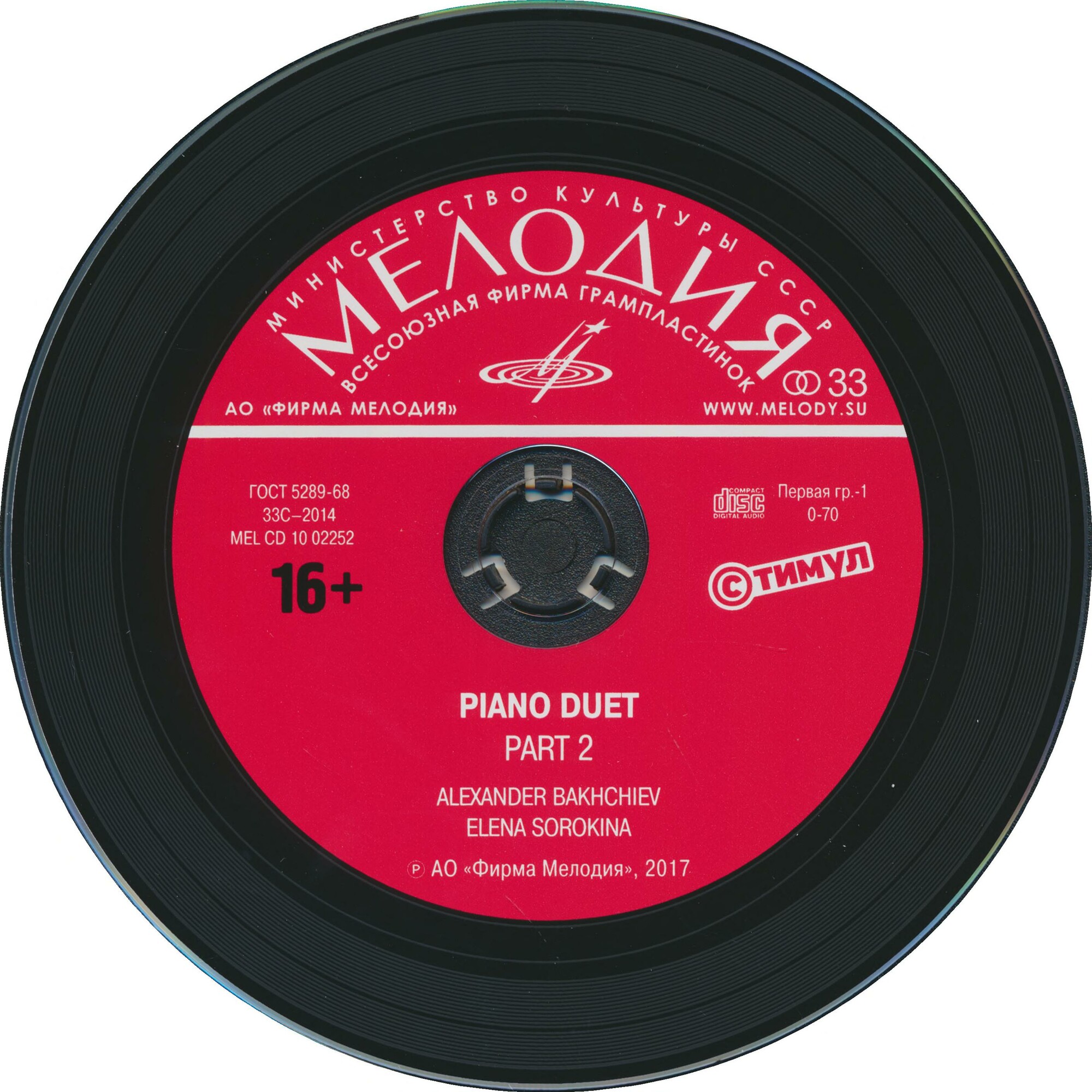 Фортепианный дуэт. Часть 2. Александр Бахчиев и Елена Сорокина