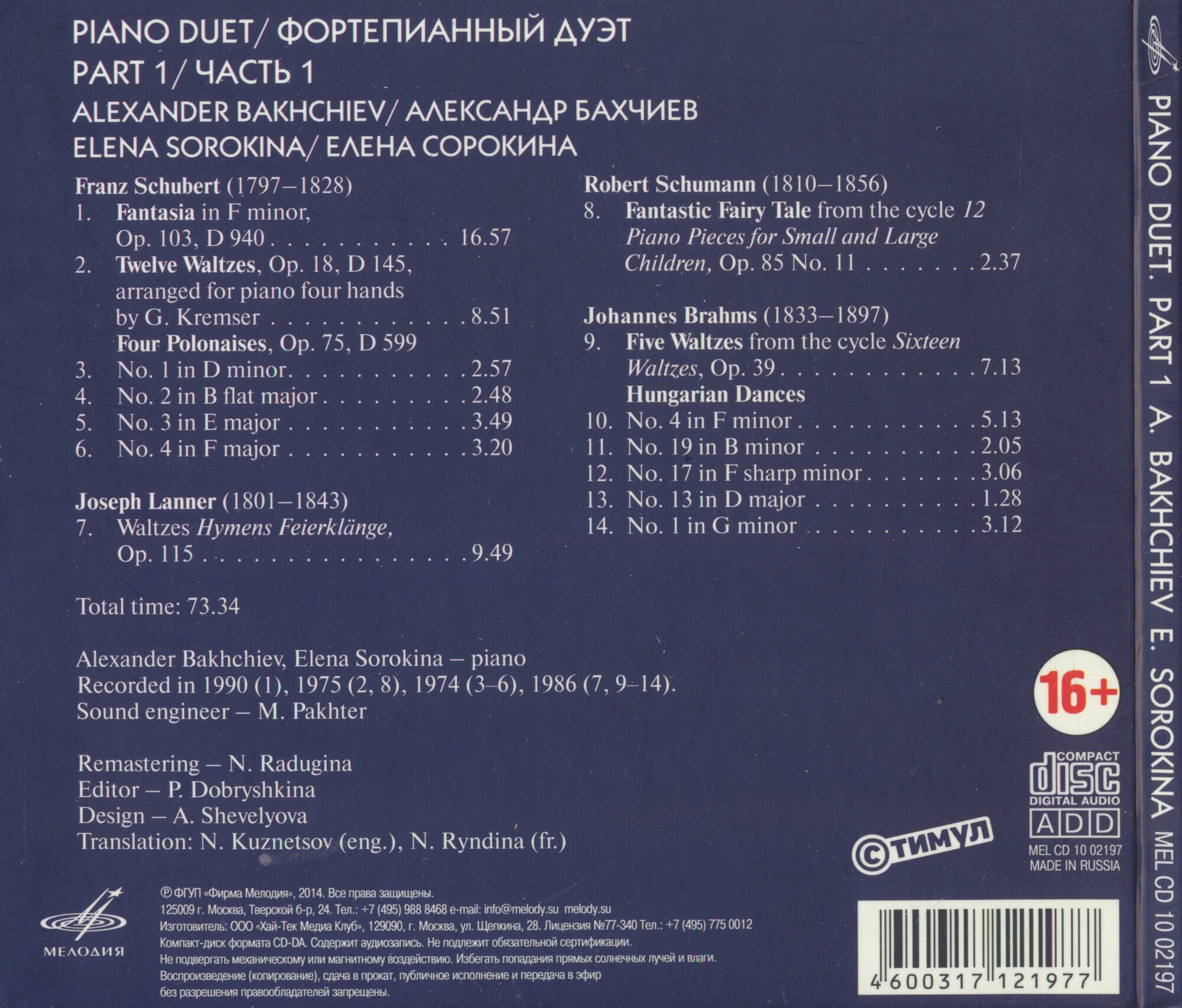 Фортепианный дуэт. Часть 1. Александр Бахчиев – Елена Сорокина