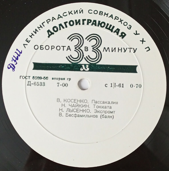 БЕСФАМИЛЬНОВ Владимир, баян