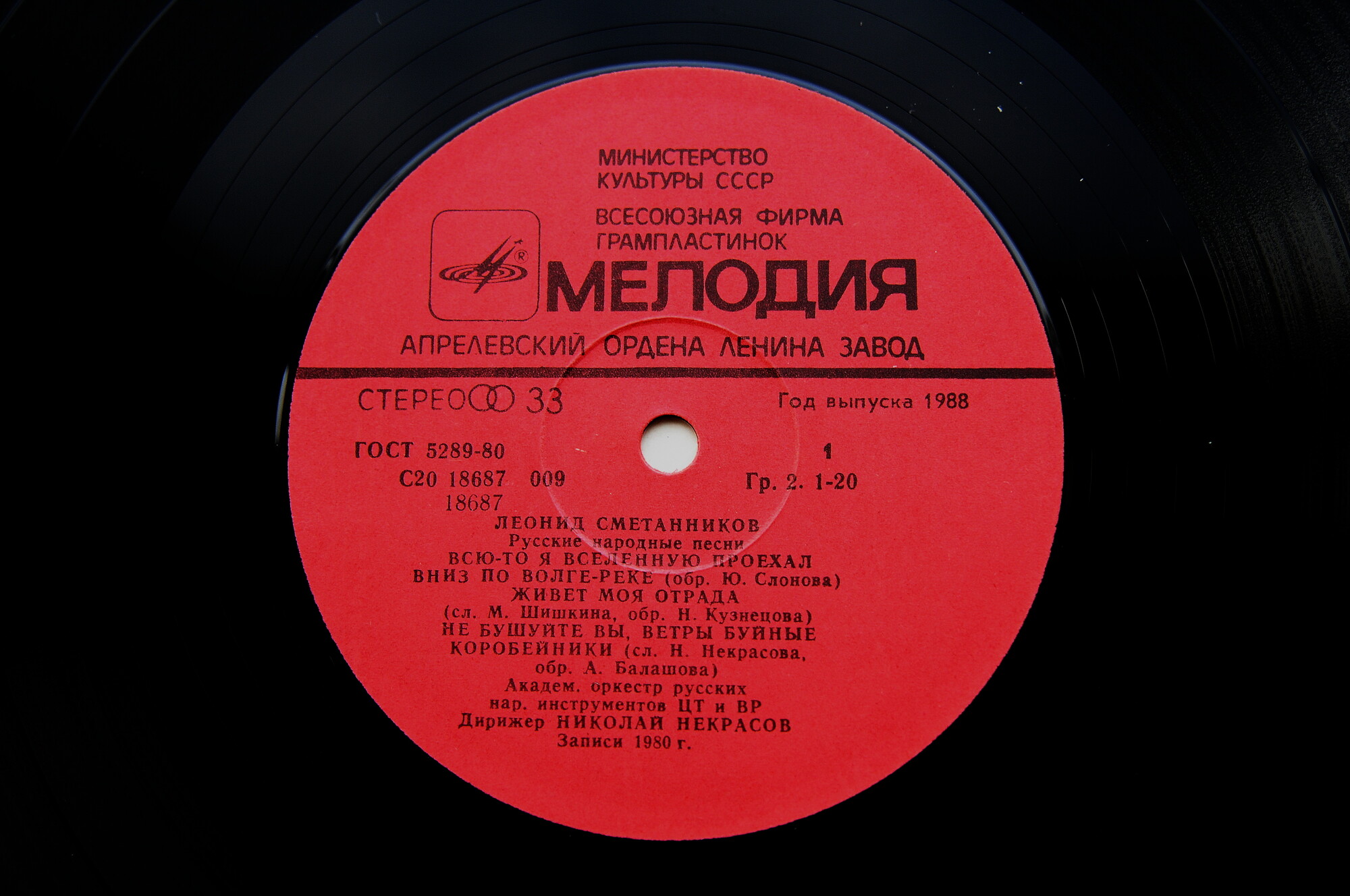 Леонид Сметанников. Русские народные песни