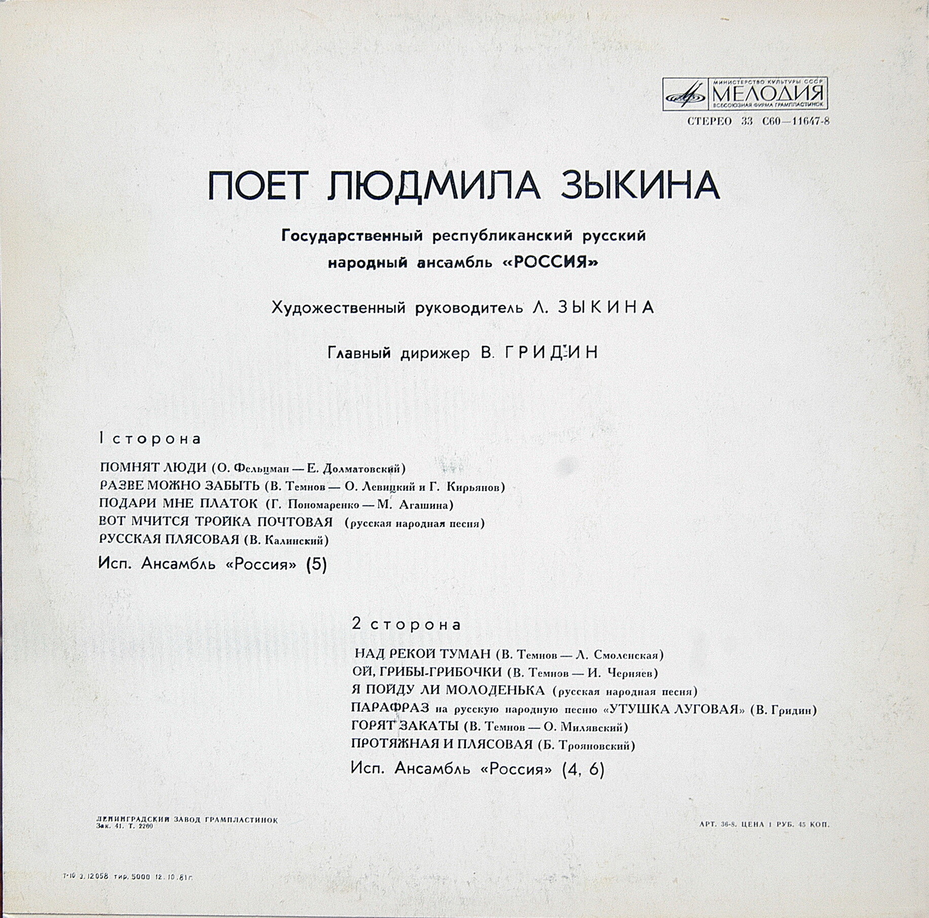 Людмила Зыкина