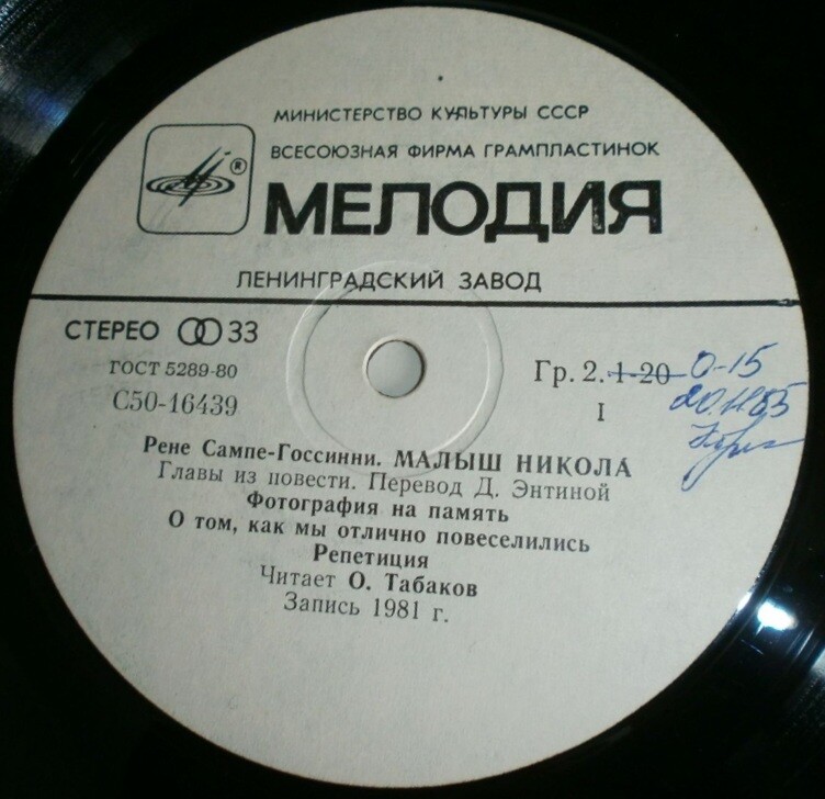 Рене Сампе-Госсинни - Малыш Никола. Читает О. Табаков