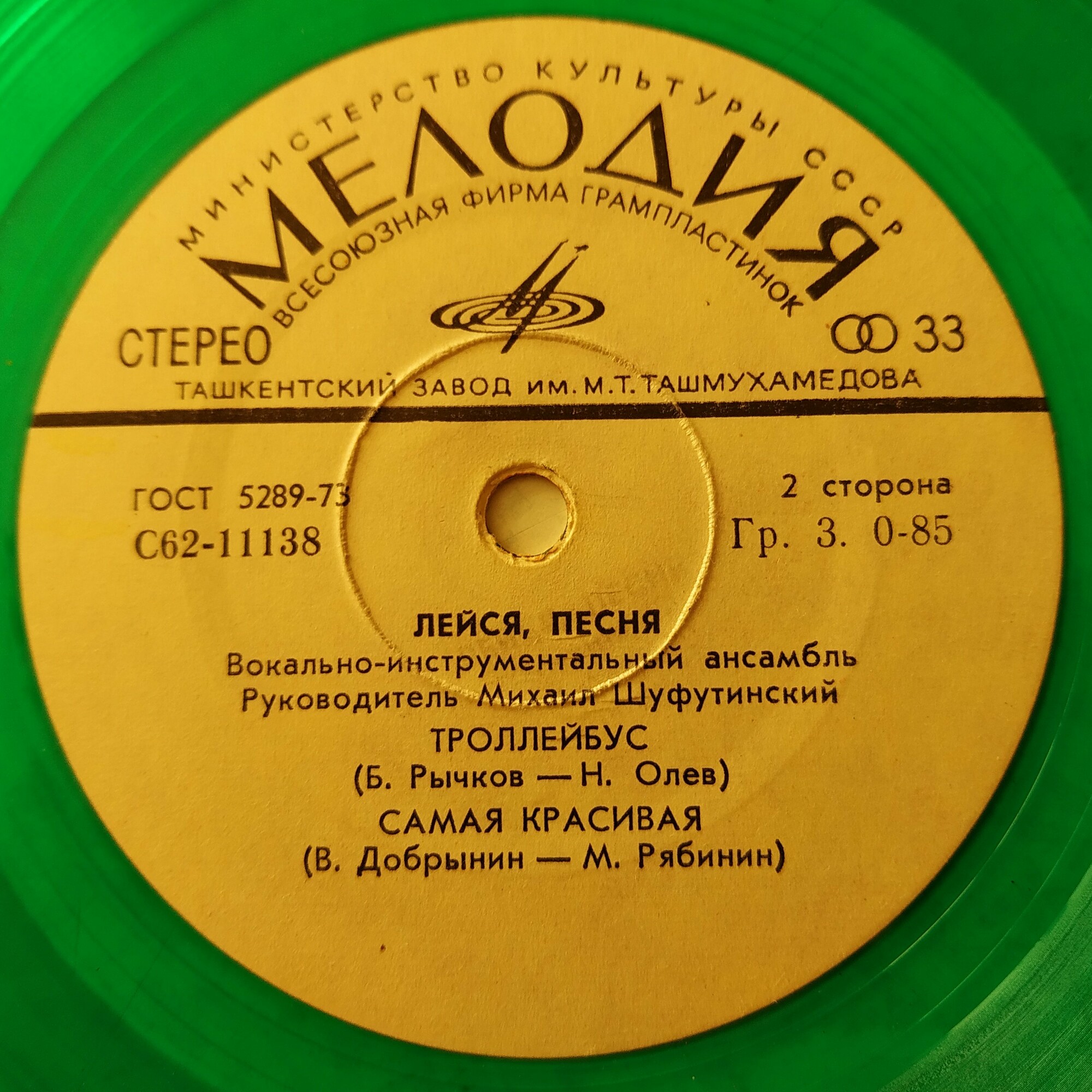 ВИА "Лейся, песня"