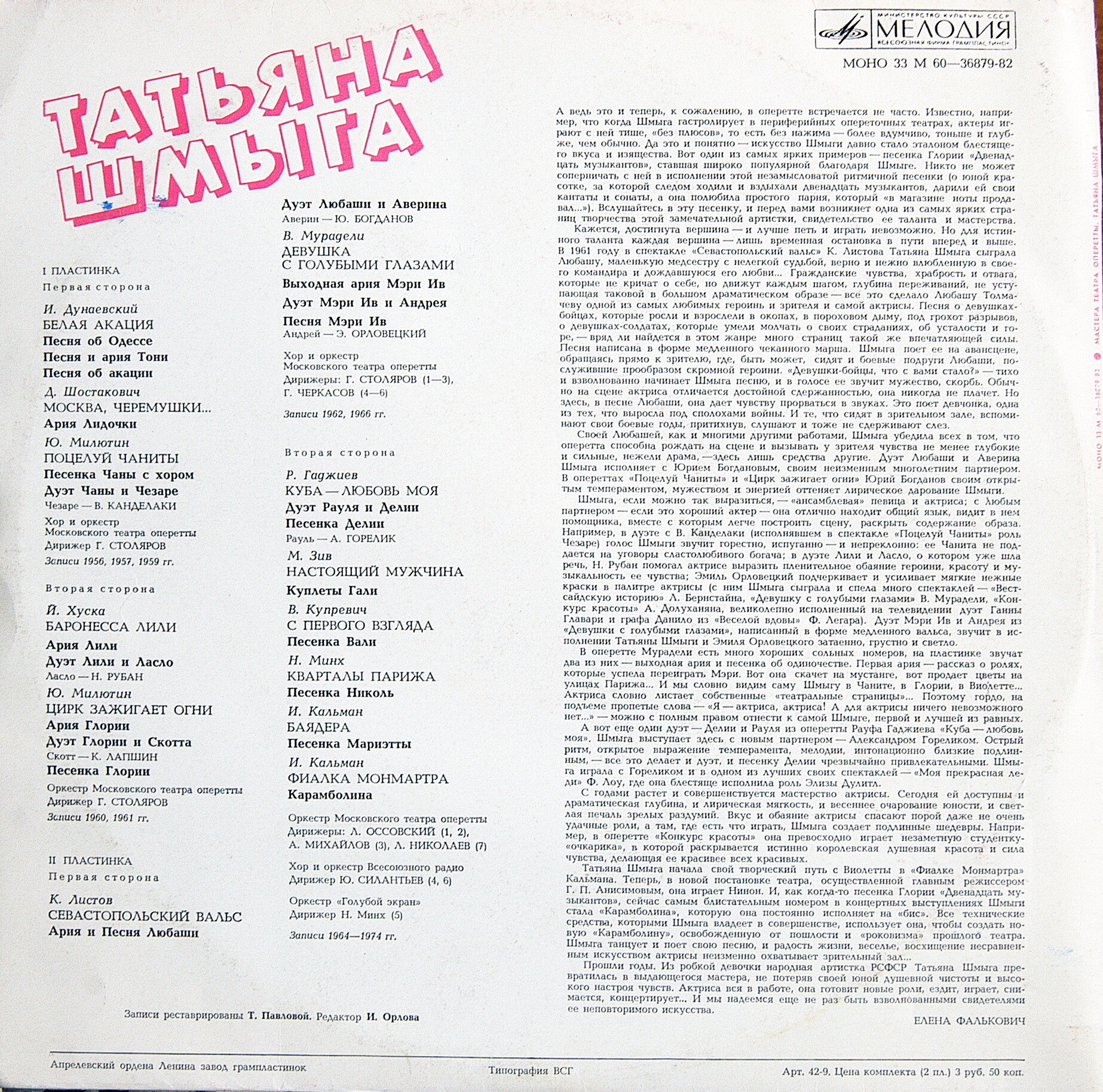 Татьяна Шмыга