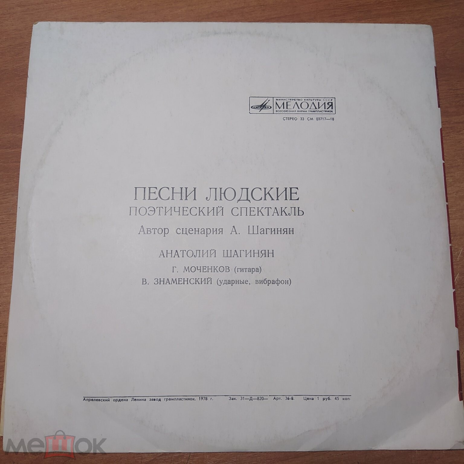 Анатолий Шагинян. "Песни людские". Поэтическое представление